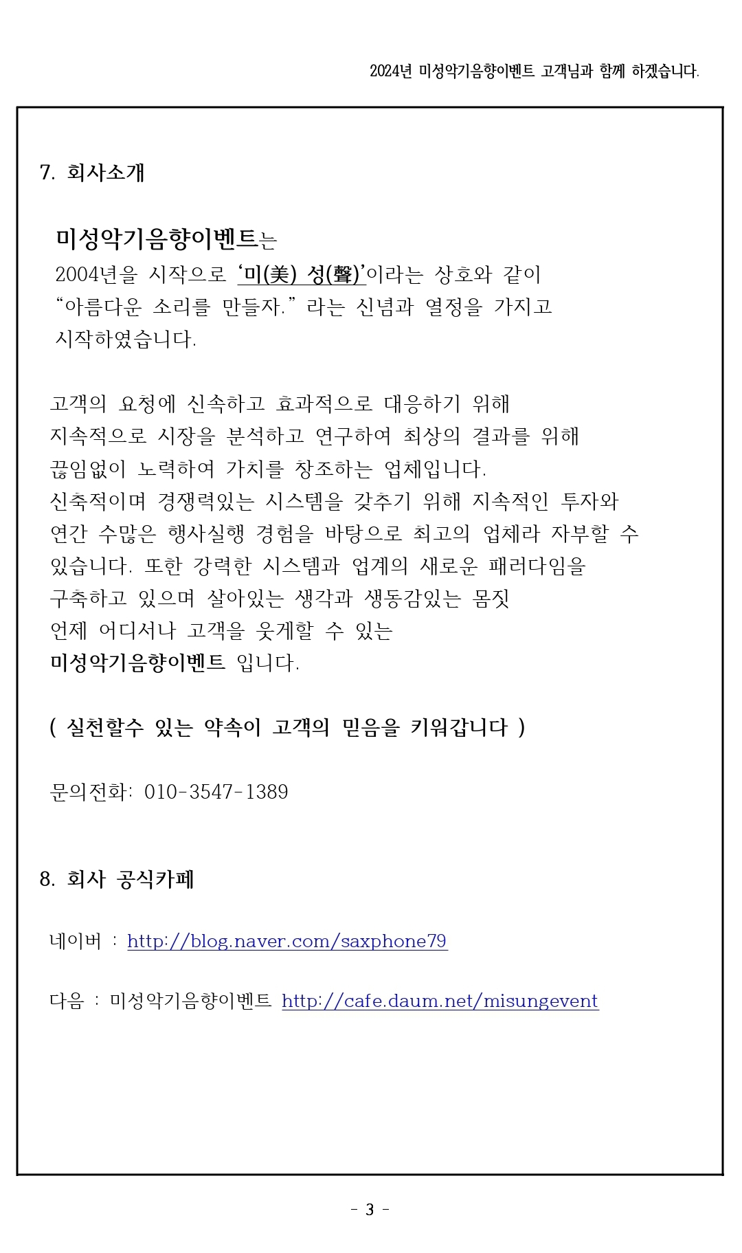 미성악기음향이벤트