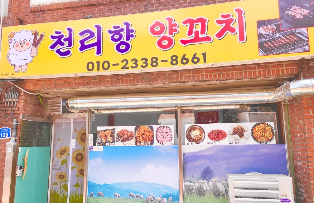천리향양꼬치