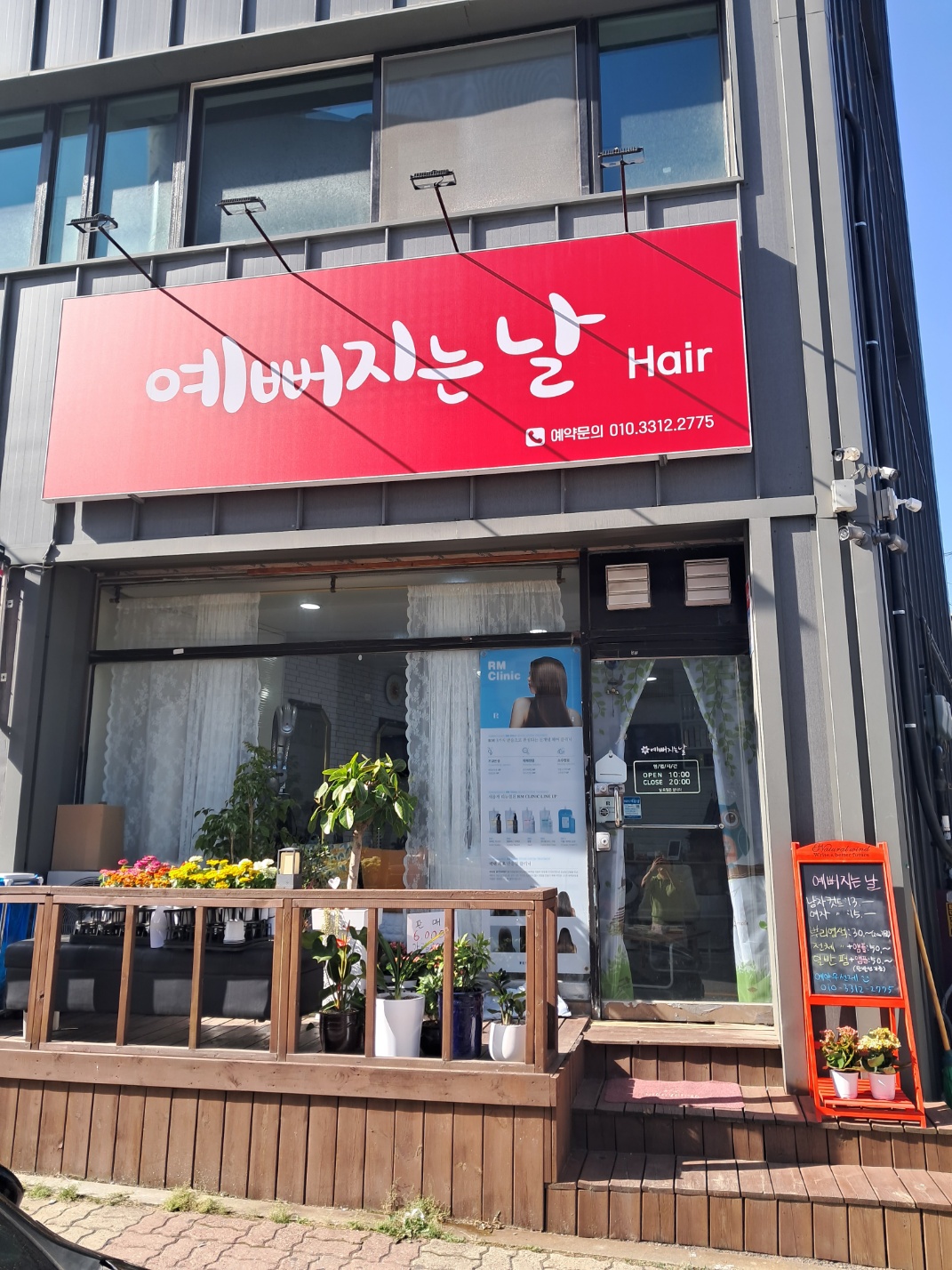 예뻐지는날 헤어