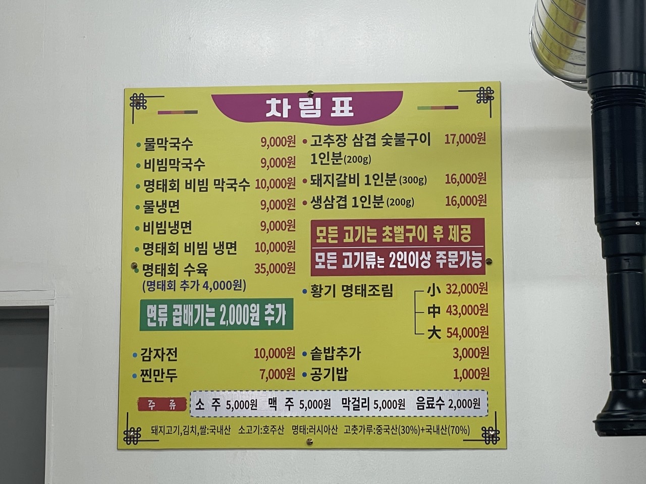 태백냉면막국수