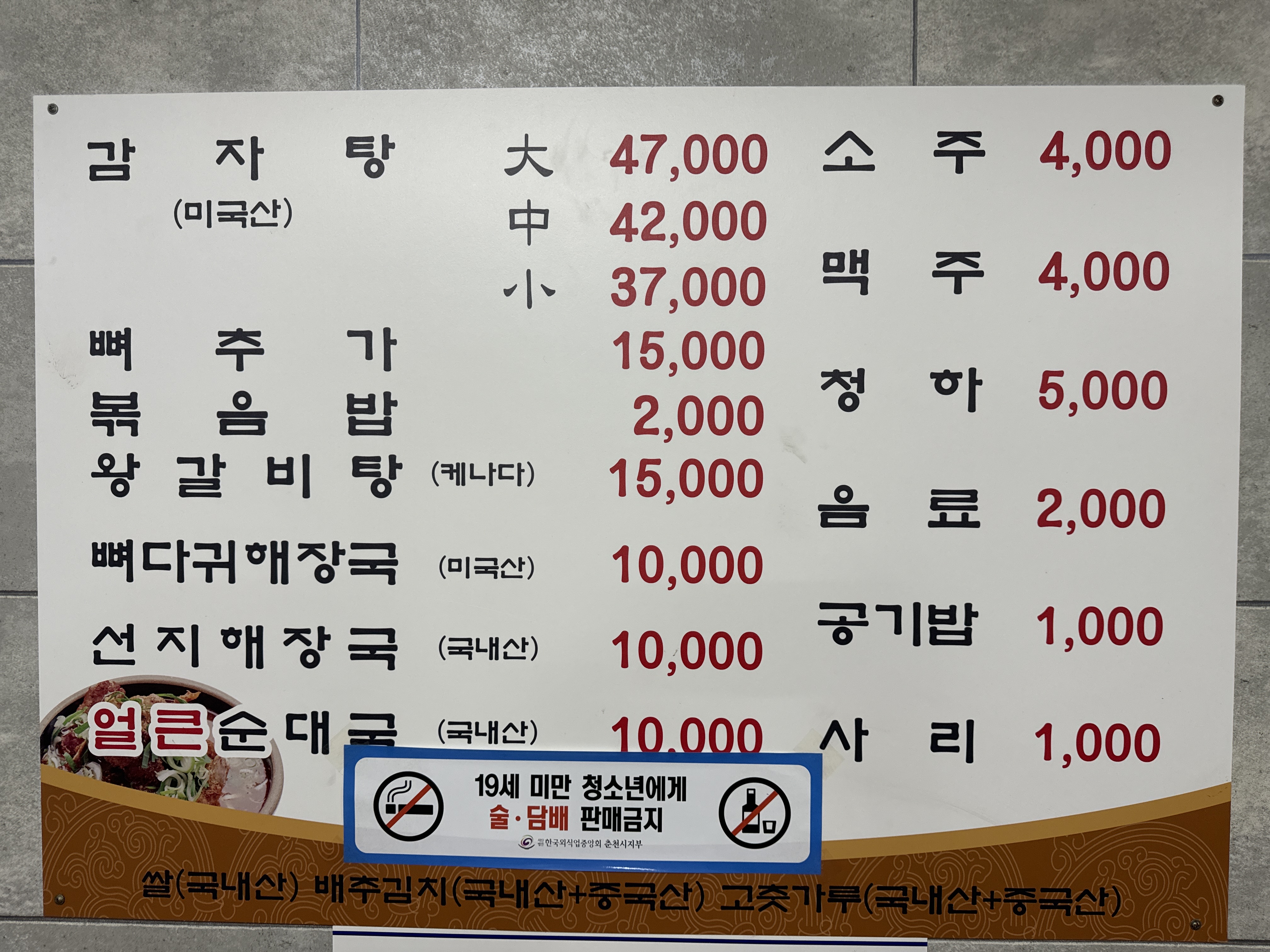 대왕감자탕해장국