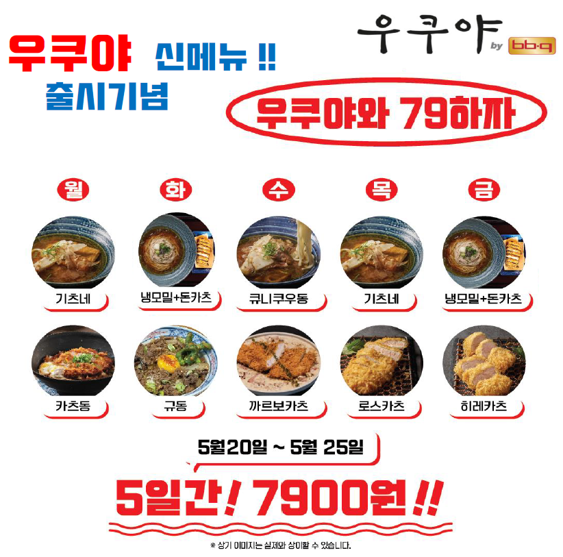 우쿠야 목동점