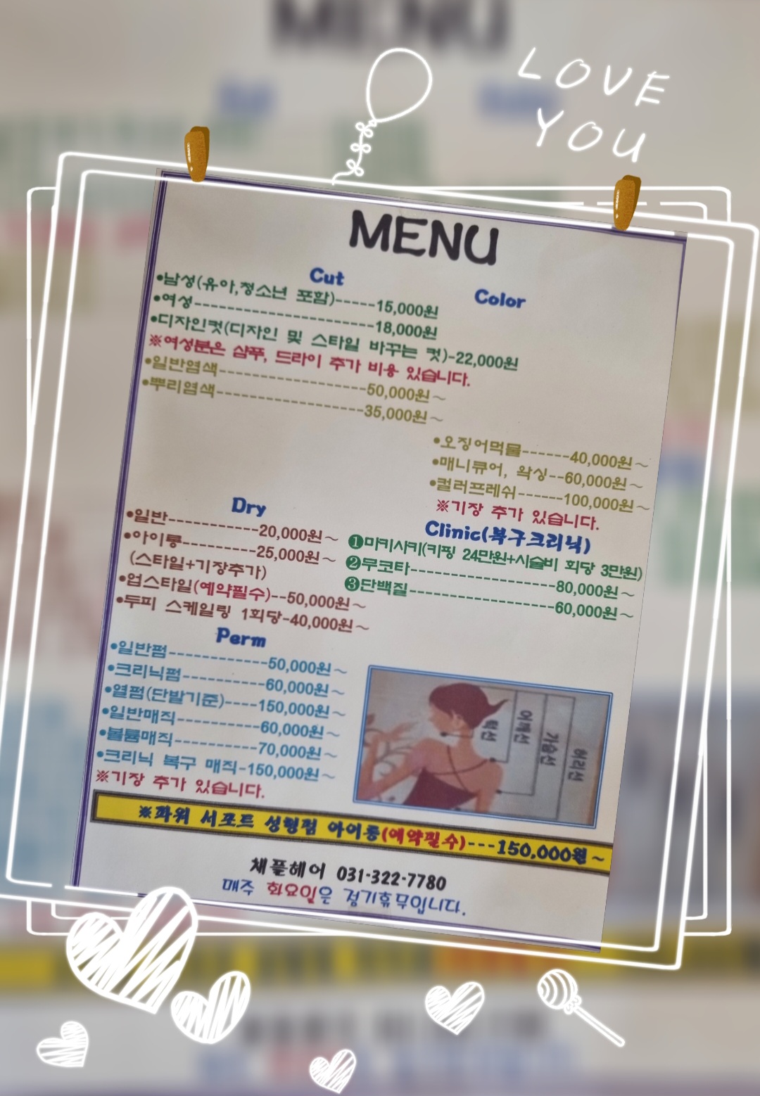 채플헤어
