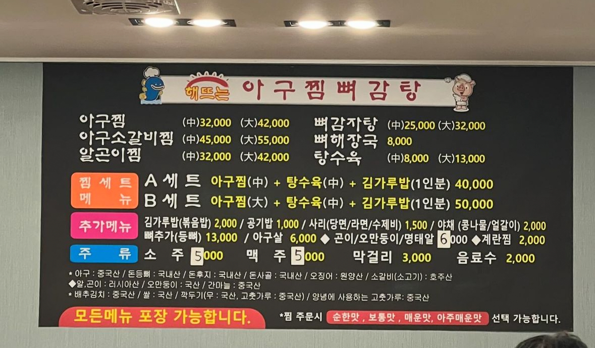 해뜨는아구찜뼈감탕