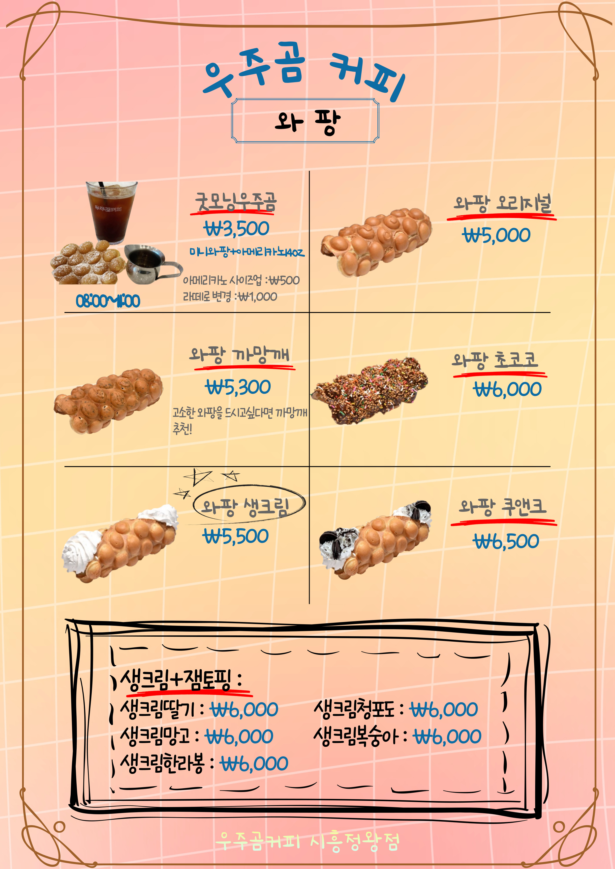 우주곰커피 시흥정왕점