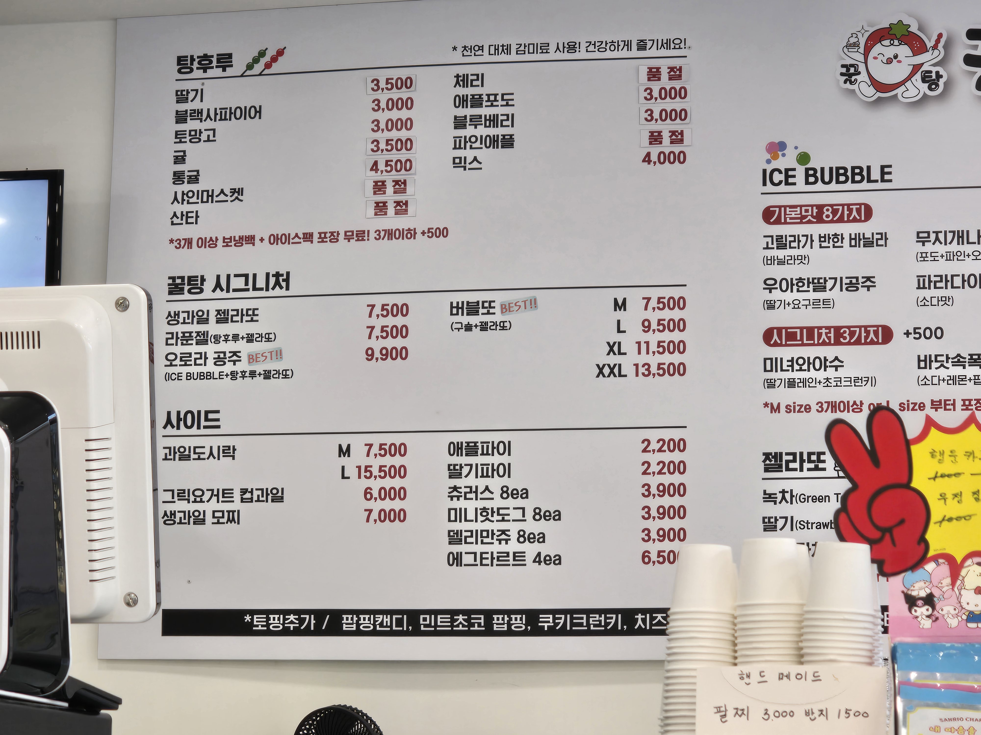 꿀탕 탕후루