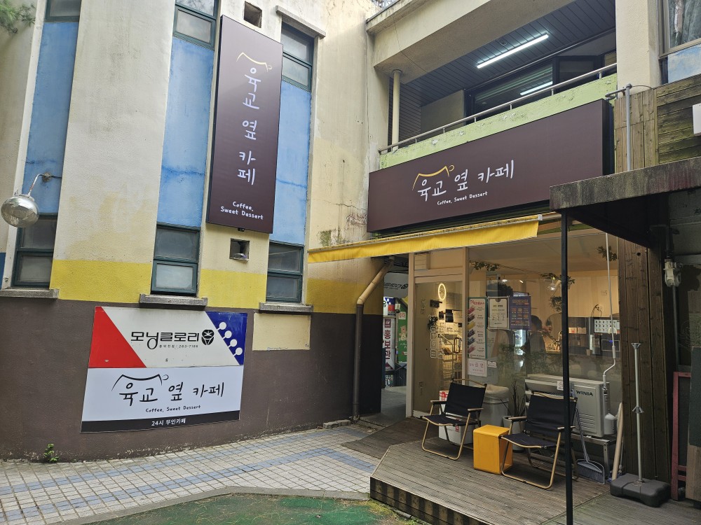 육교옆카페