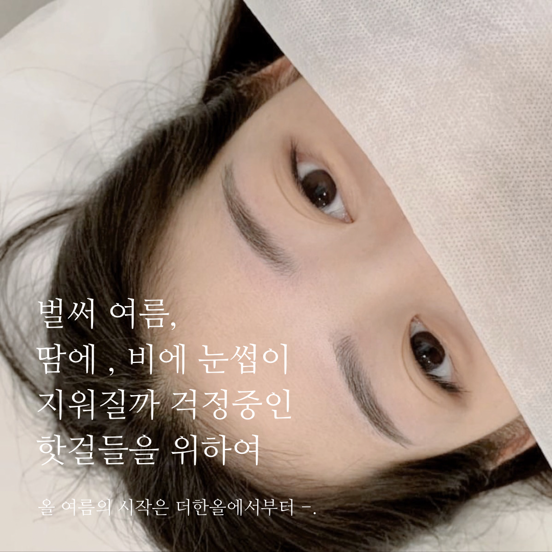 더한올