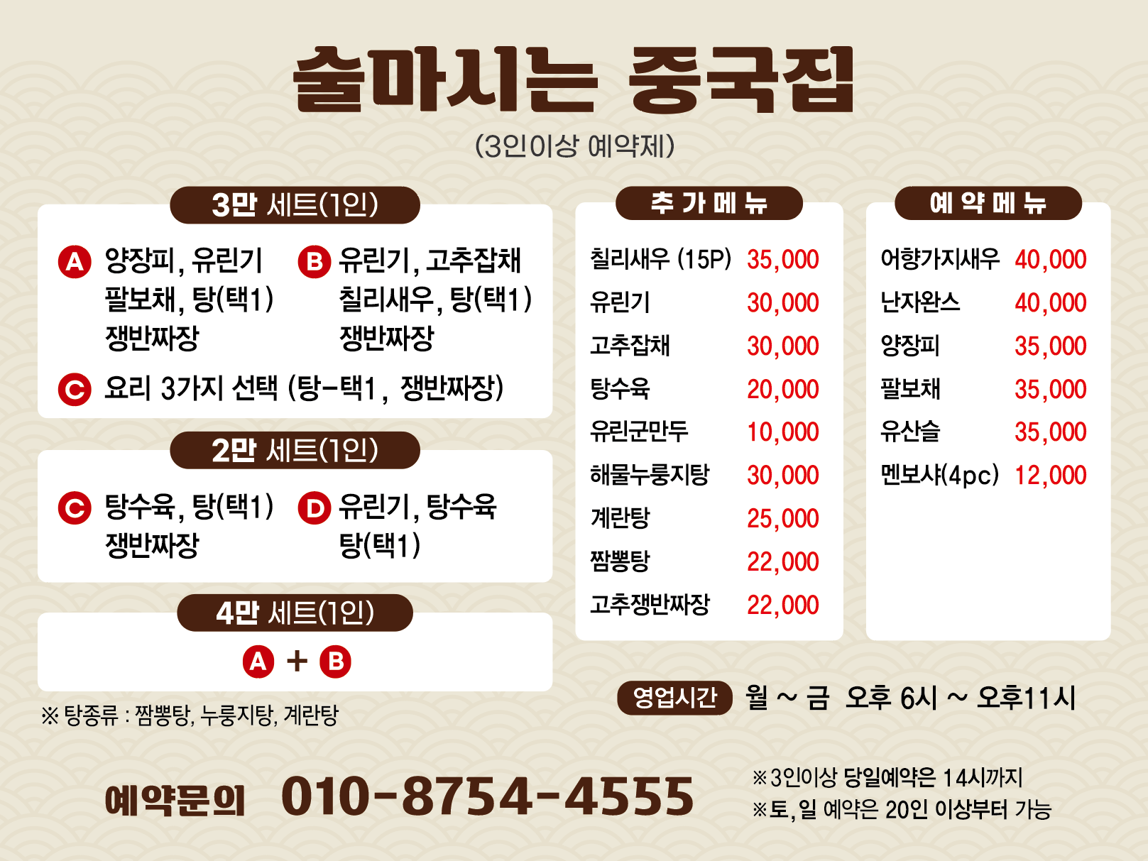 중국집 2호점