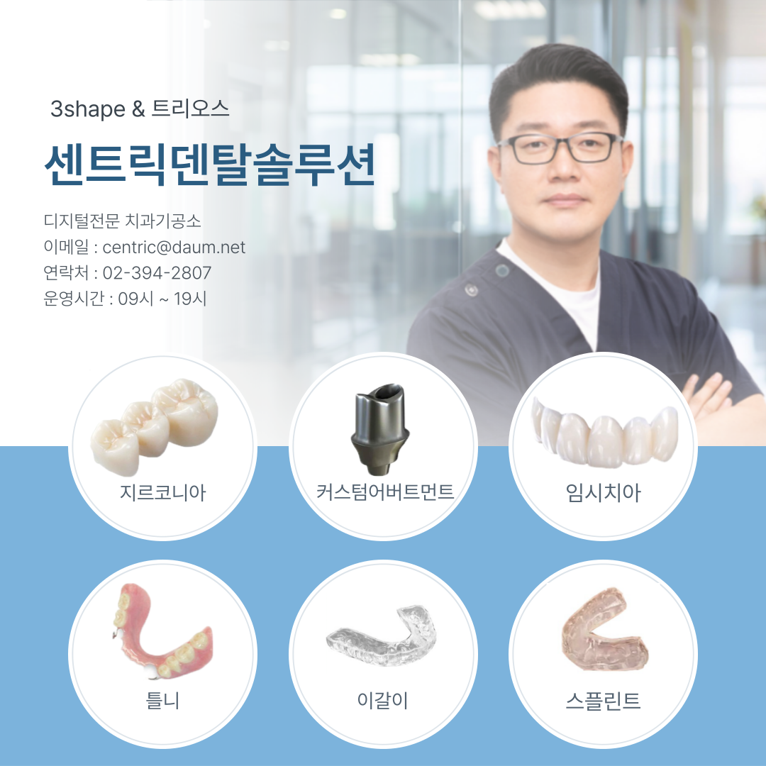 센트릭덴탈솔루션