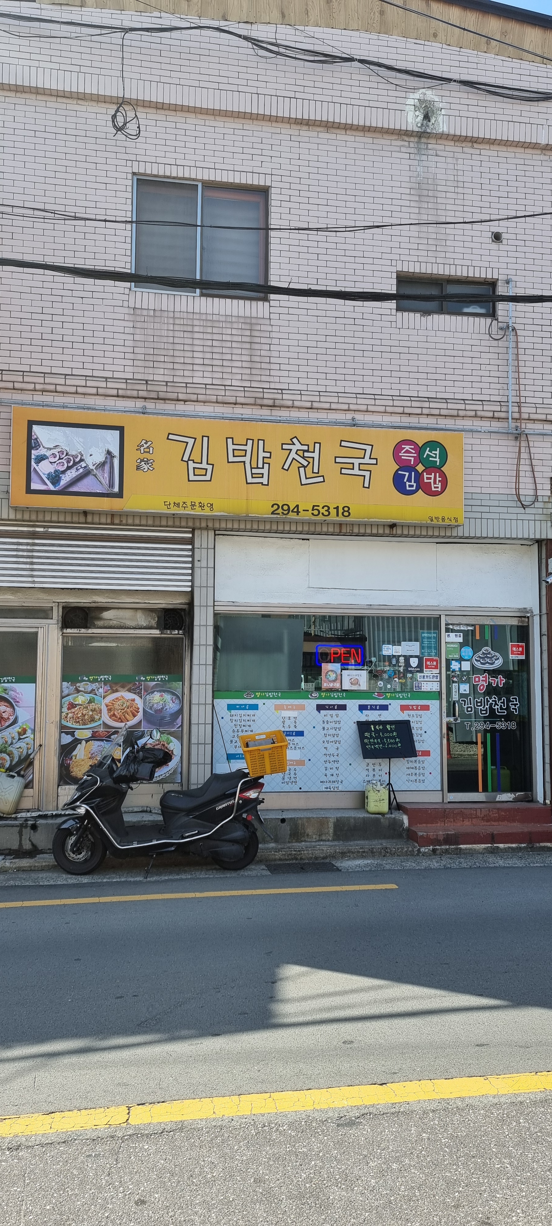 명가김밥천국