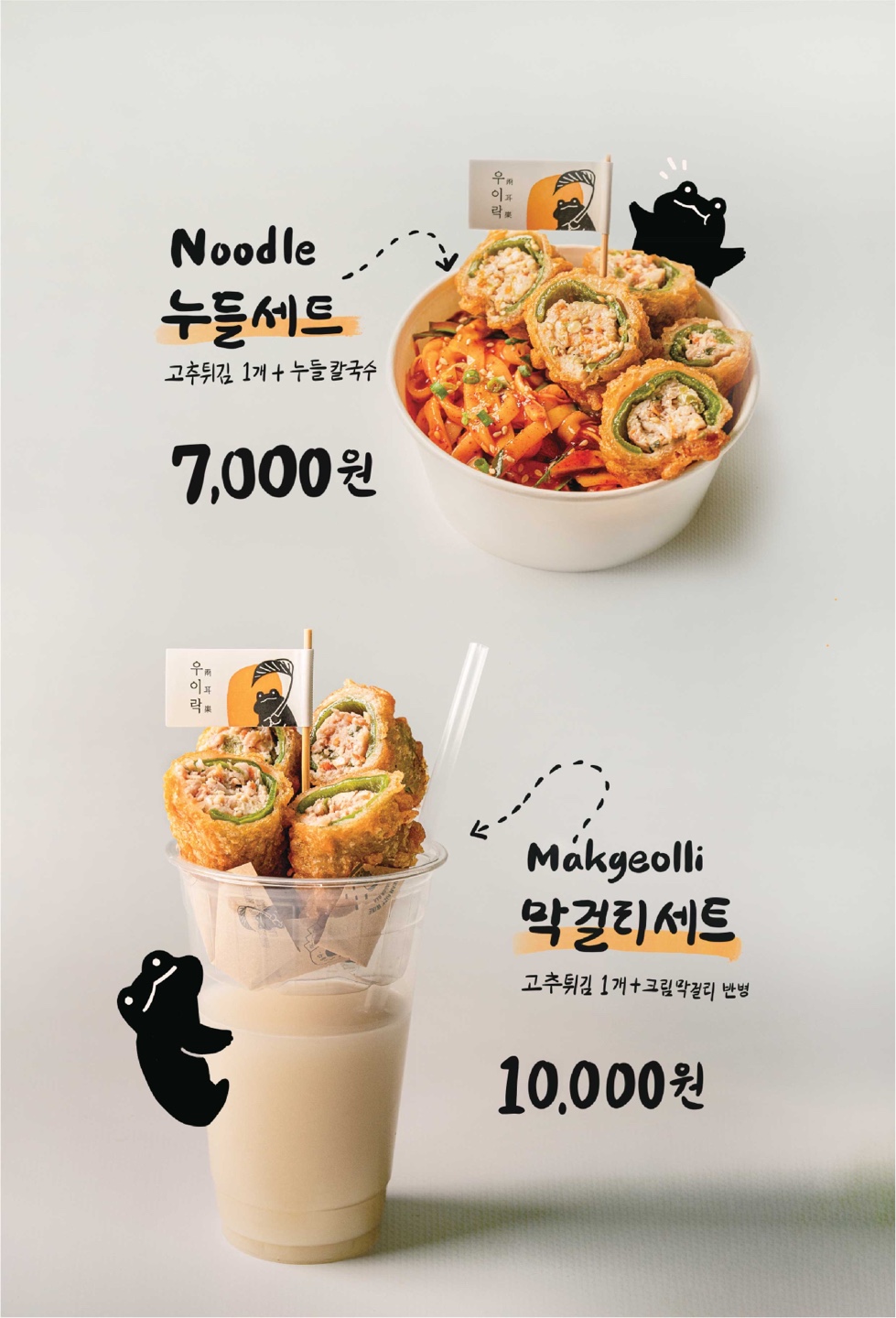 우이락 광장시장점