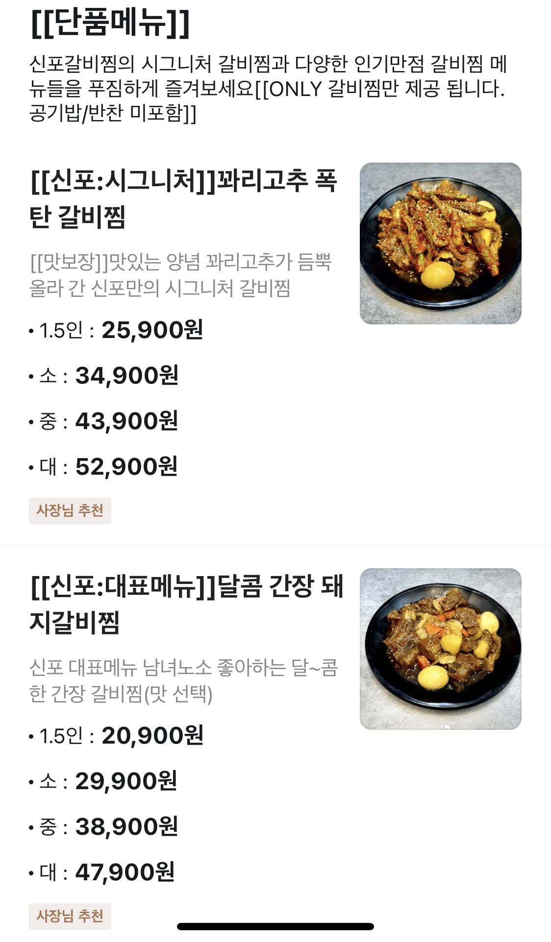 신포갈비찜