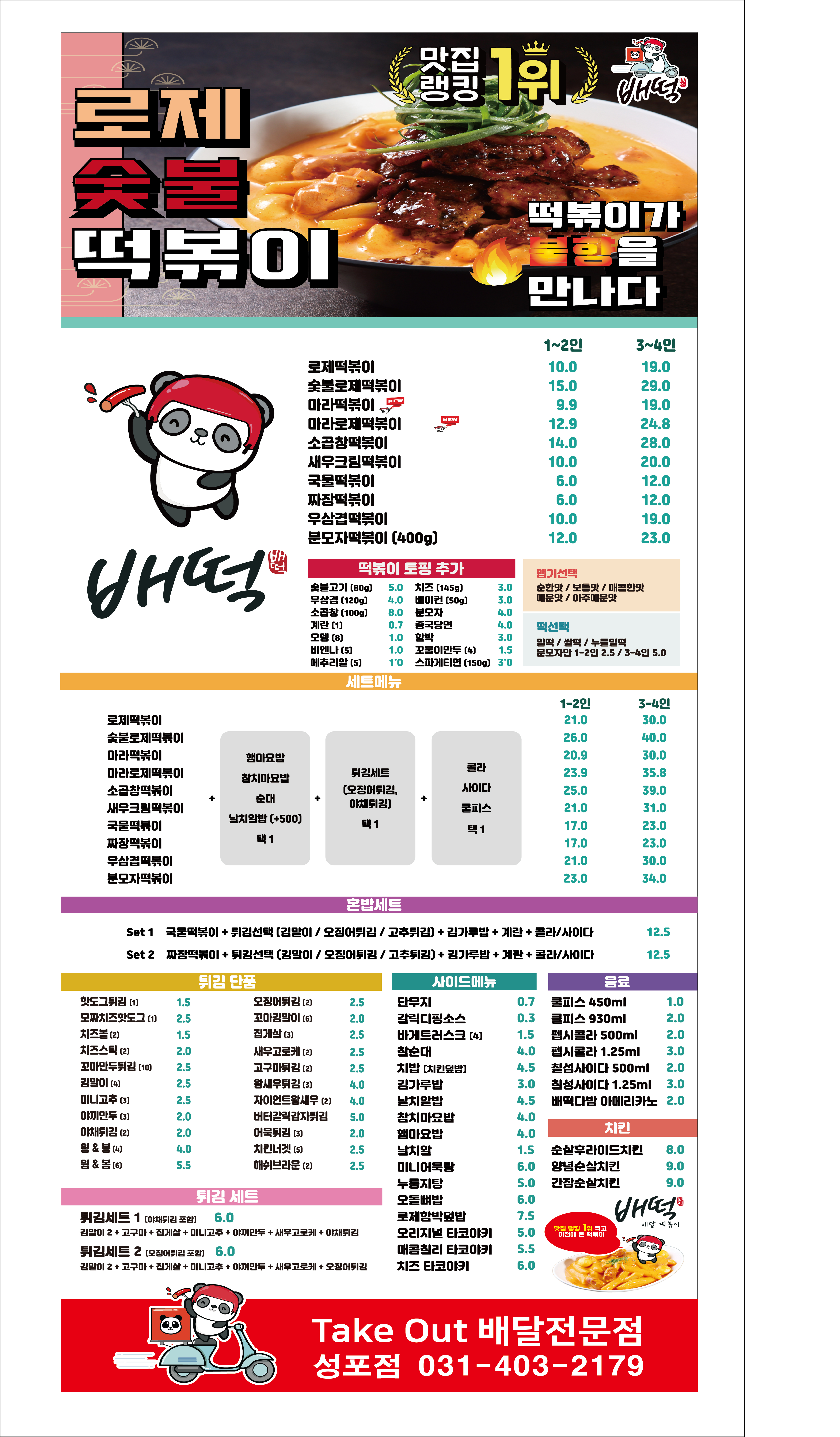 배떡 성포점