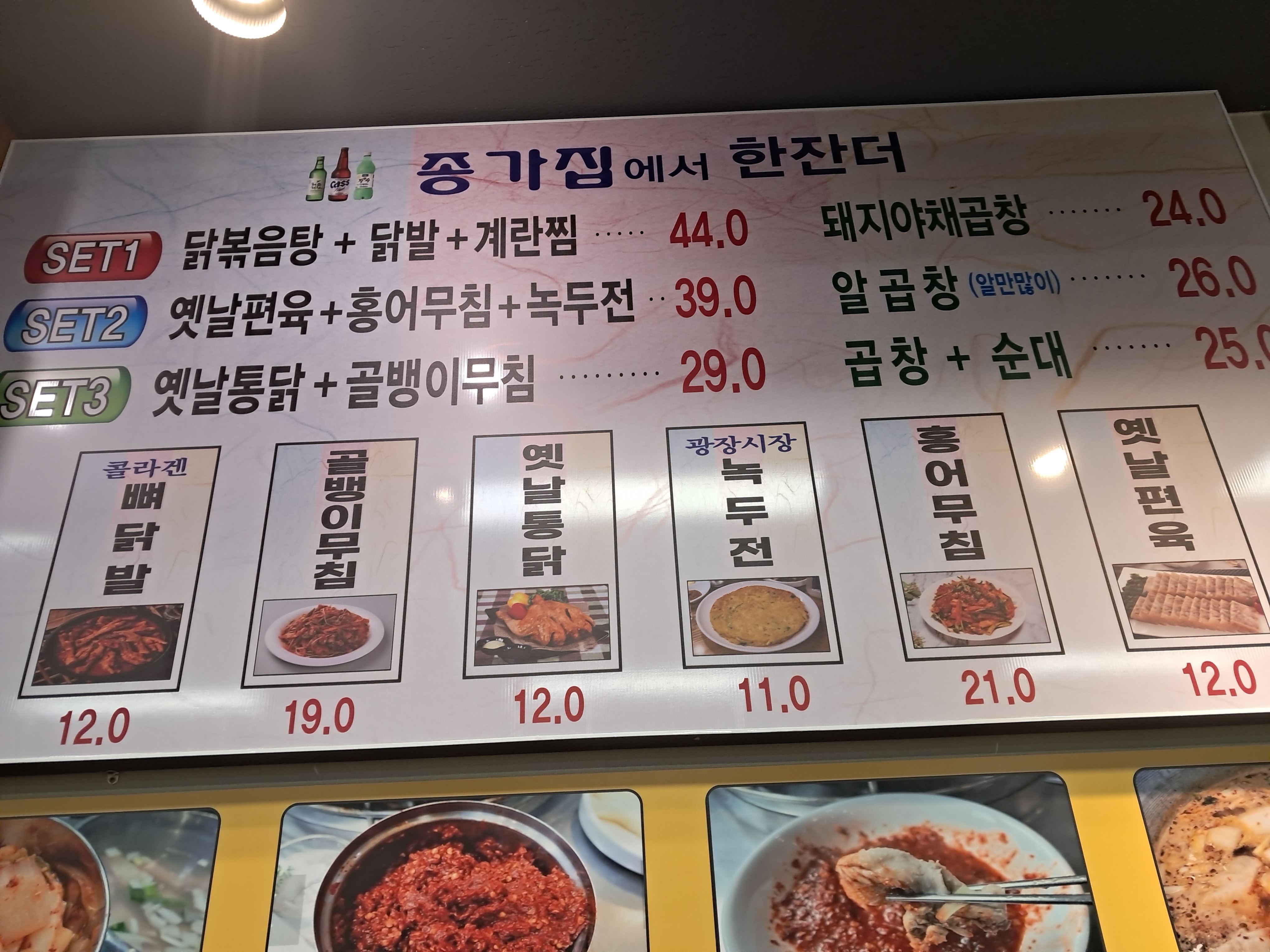 종가집닭한마리&닭볶음탕