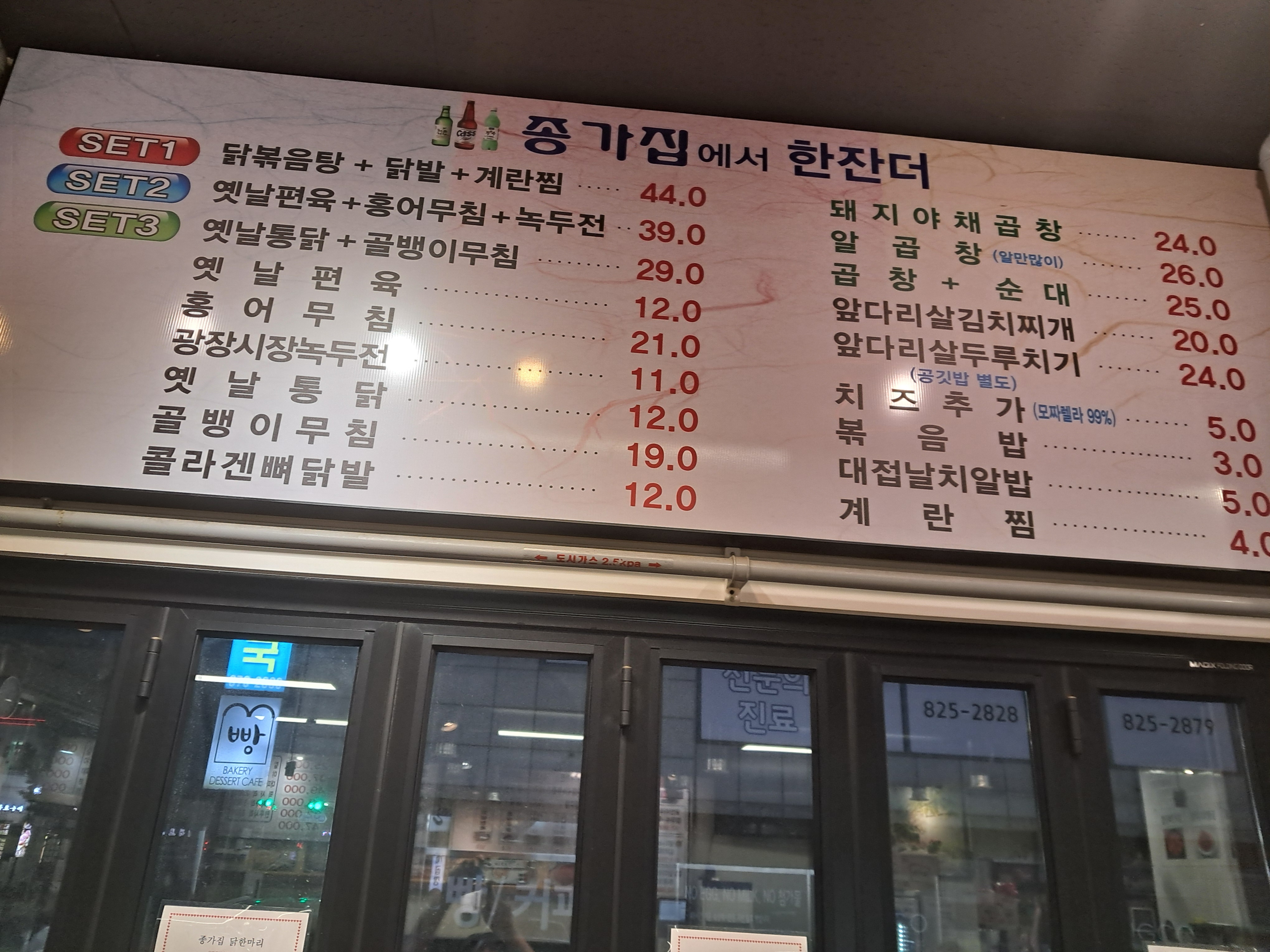 종가집닭한마리&닭볶음탕