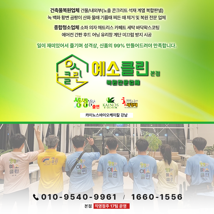 예소클린 본점