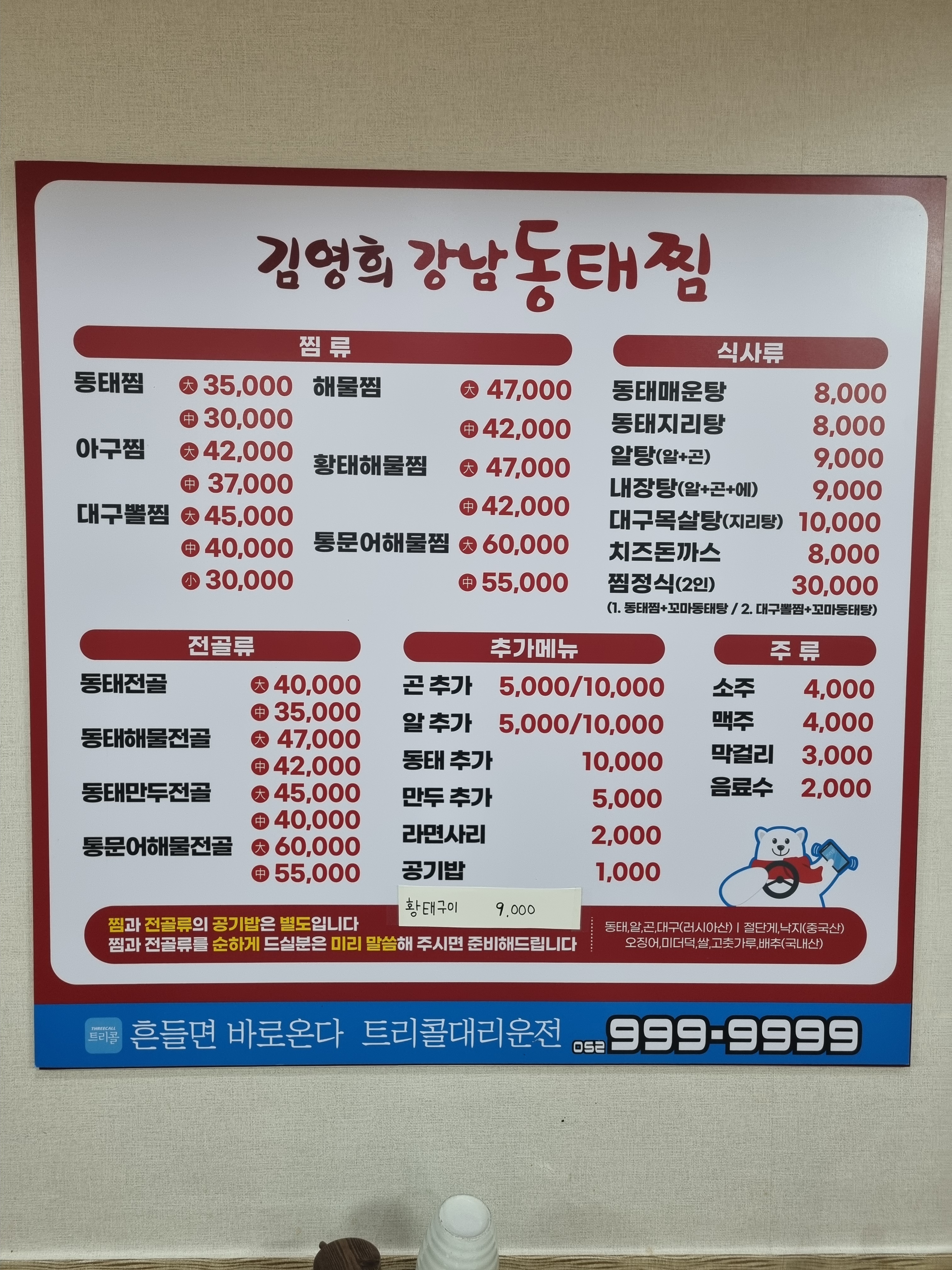 김영희강남동태찜 울산성안점