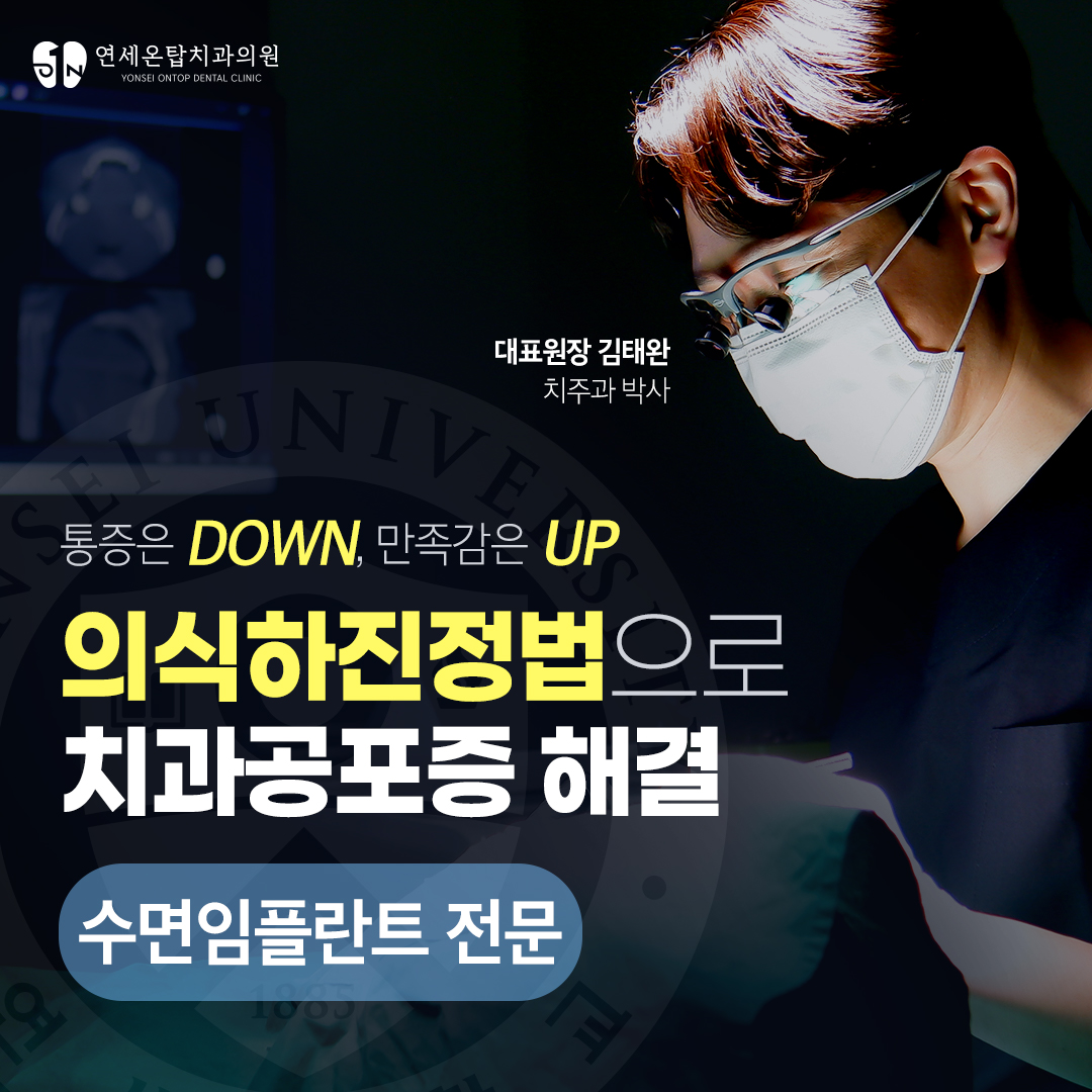 연세온탑치과의원 대표 이미지
