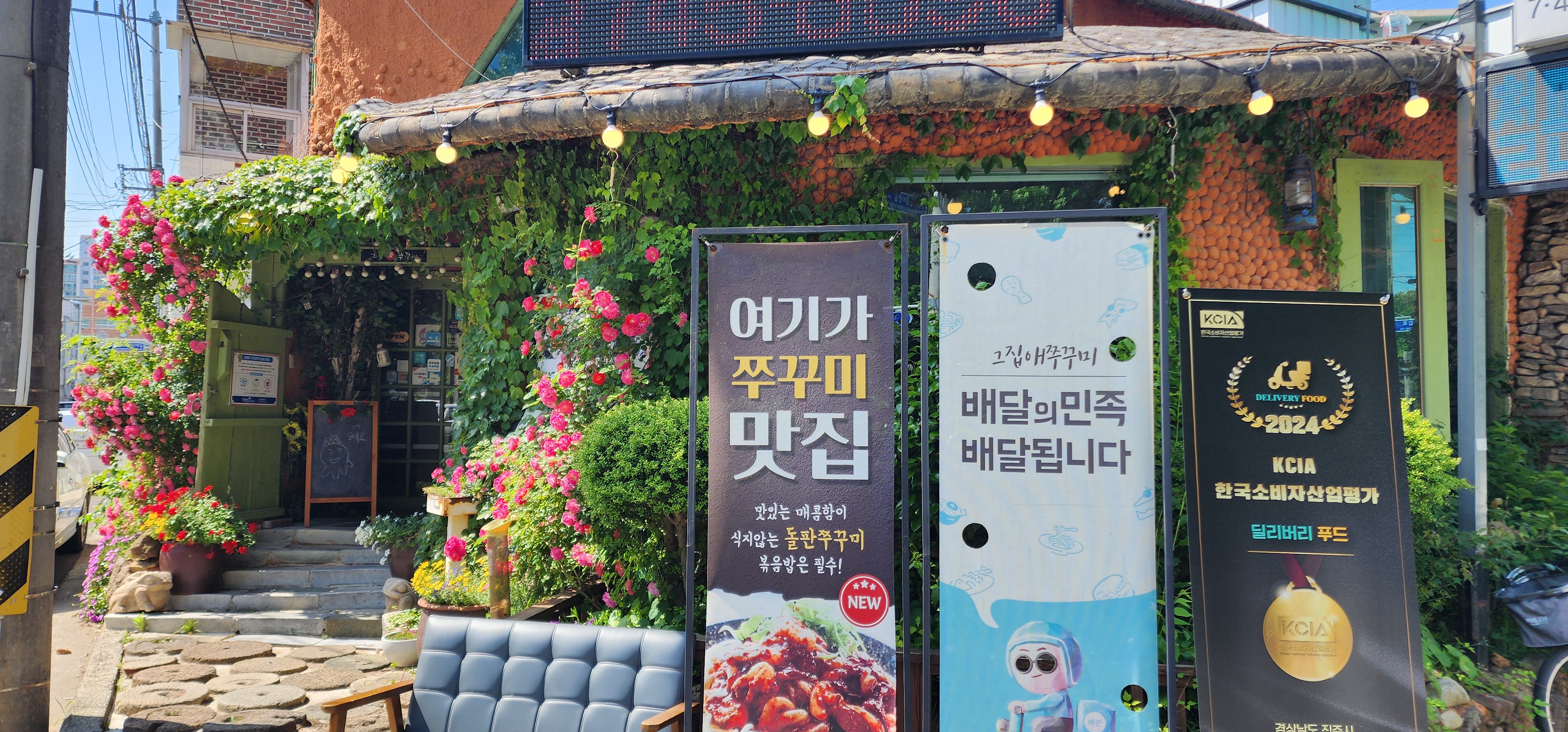 그집애쭈꾸미