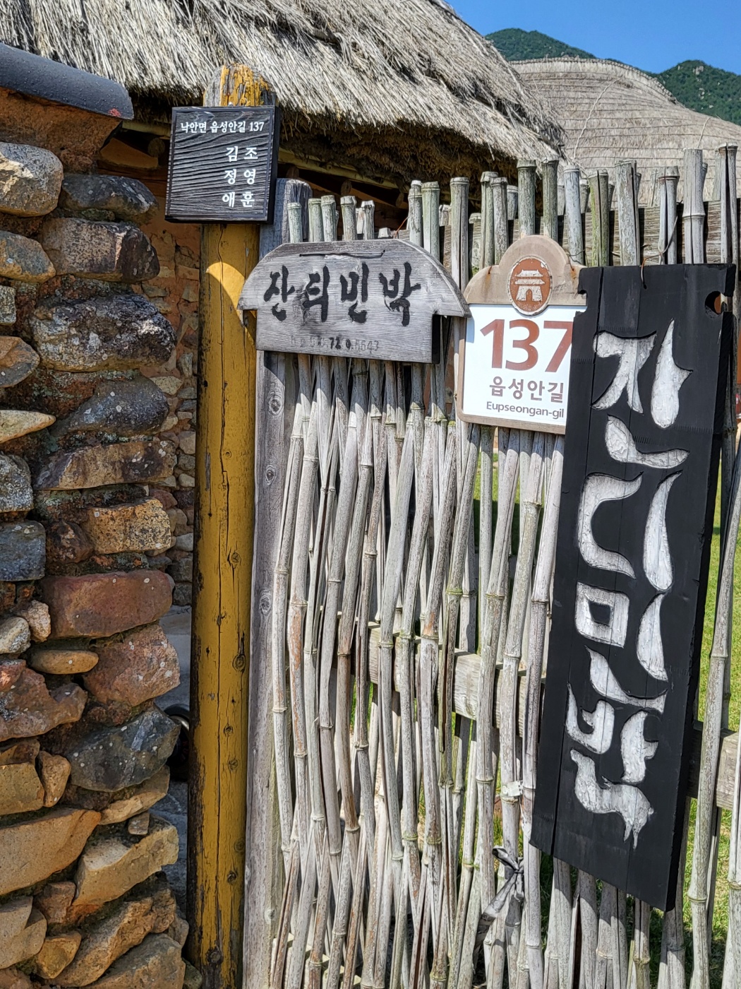 낙안읍성 잔디민박