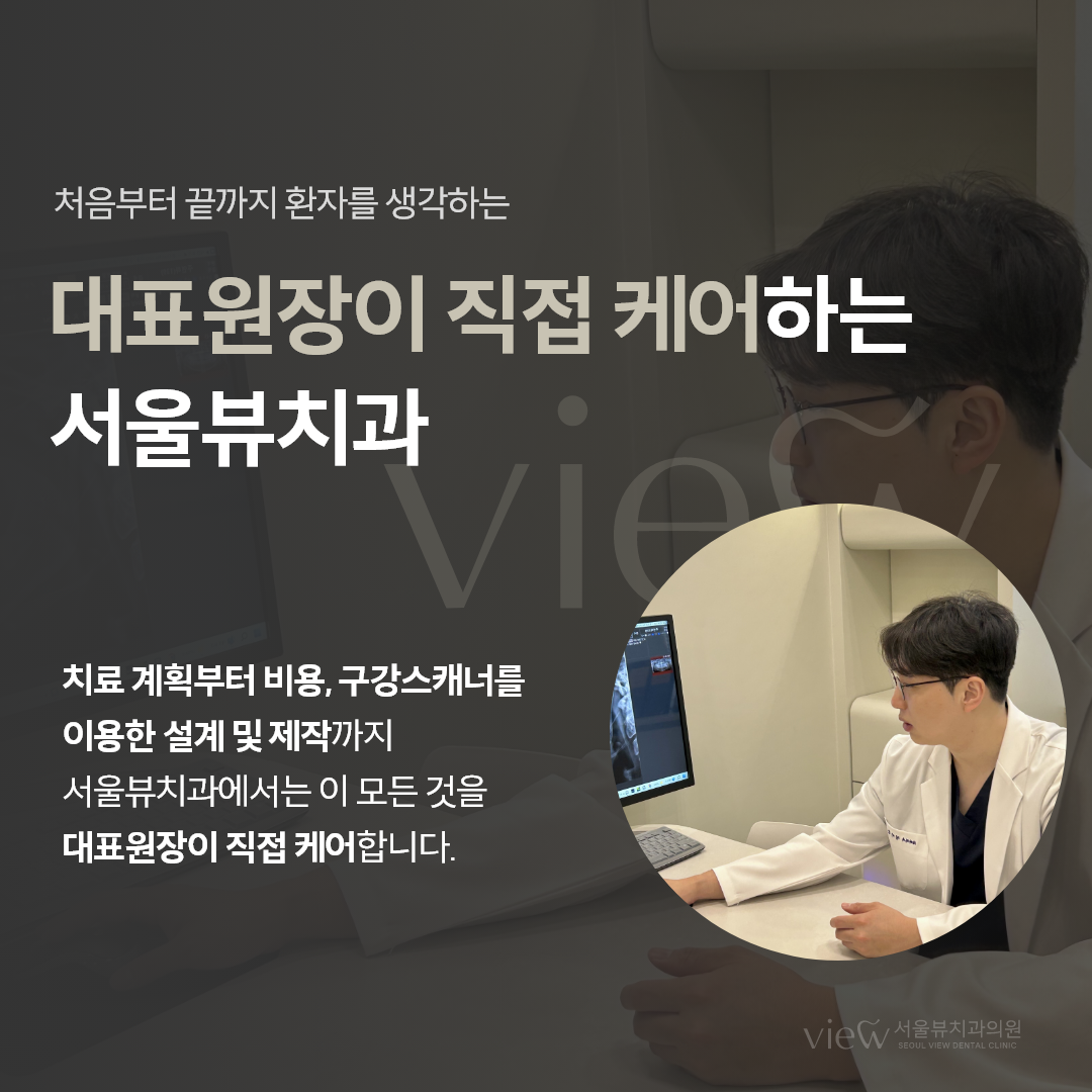서울뷰치과의원