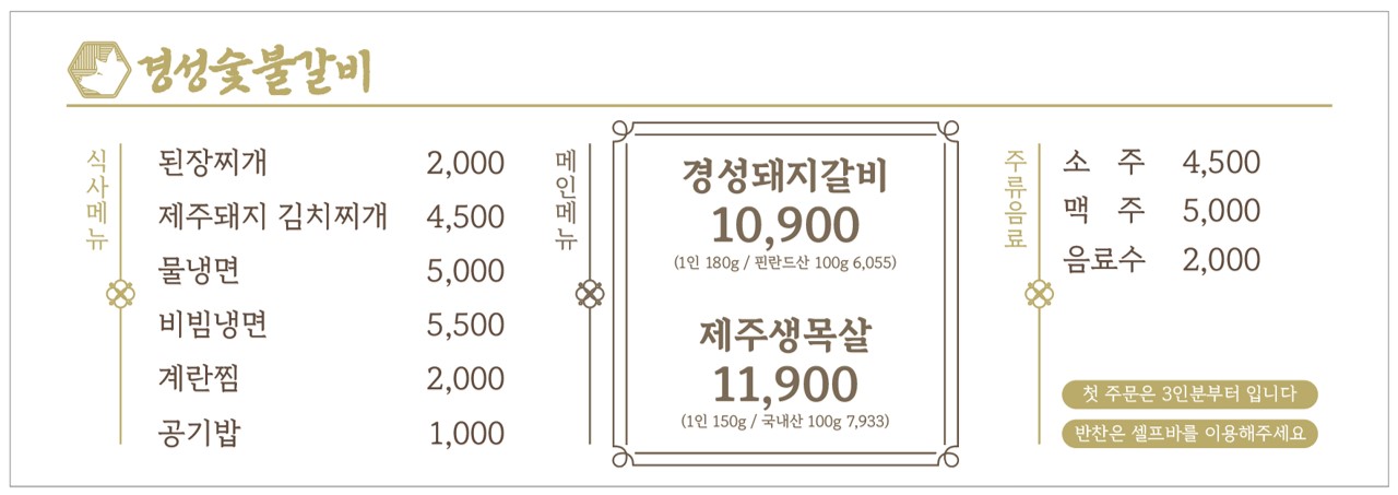 경성숯불갈비