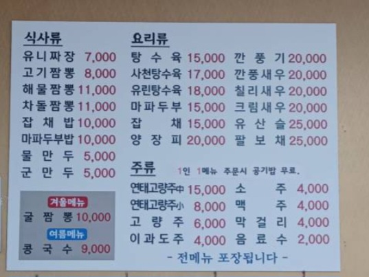 안쉐프고기해물짬뽕