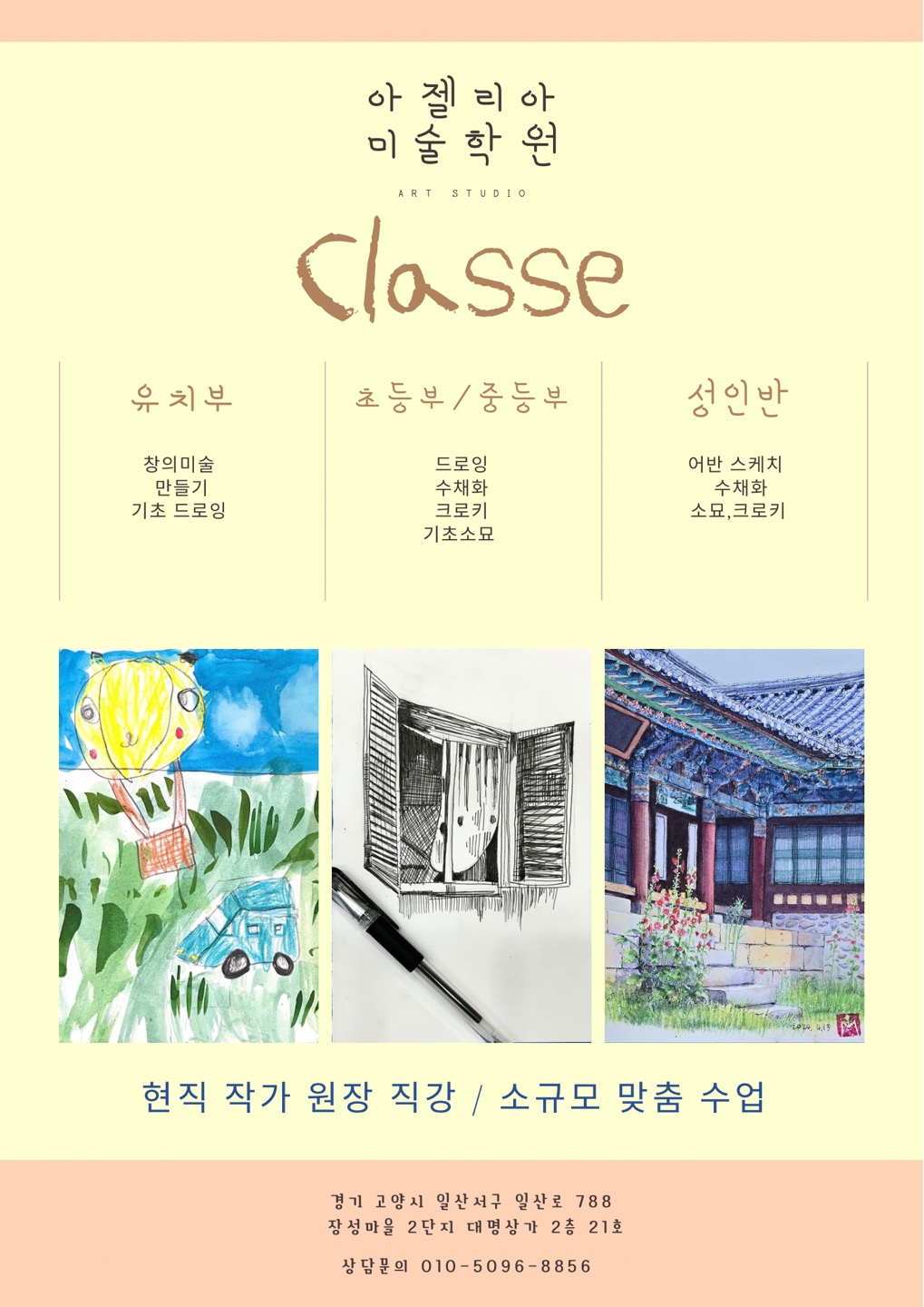 아젤리아미술학원 내부 또는 관련 모습