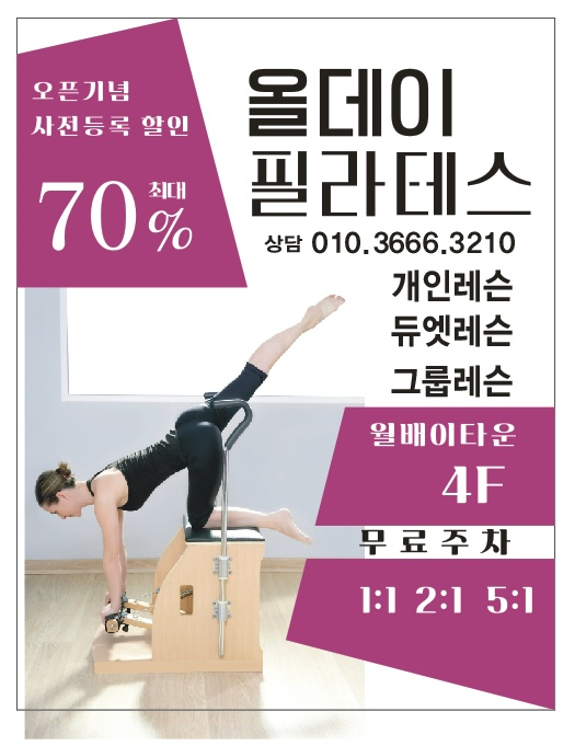 올데이필라테스