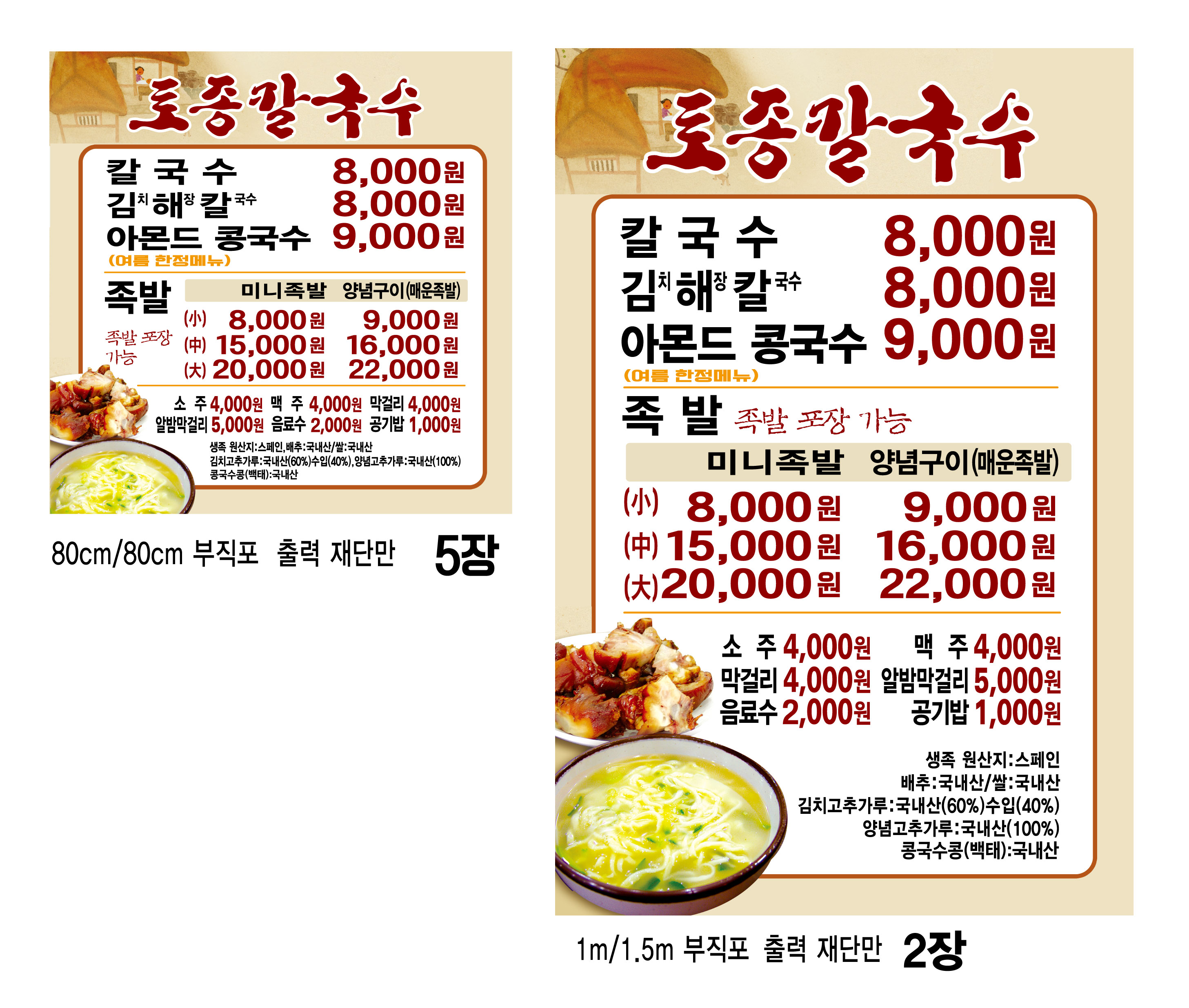 토종칼국수