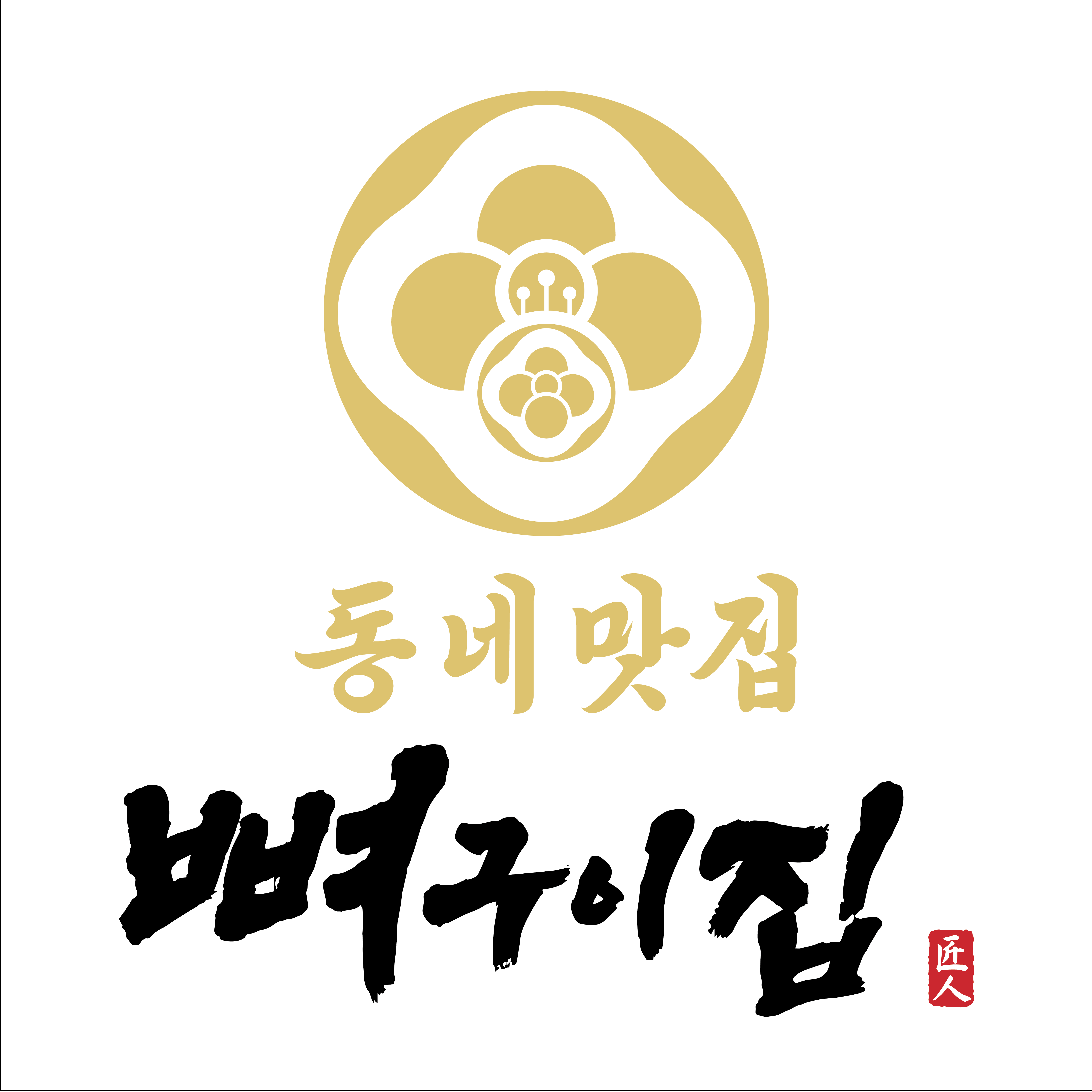 동네맛집뼈구이집