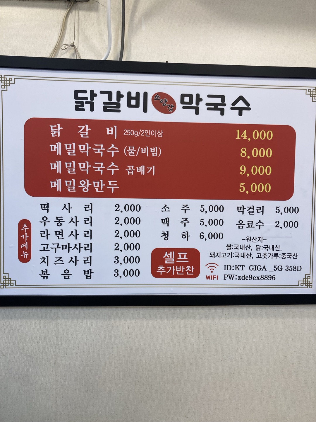 소양강닭갈비막국수