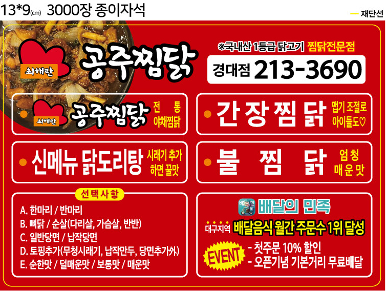 최해란공주찜닭 경대점