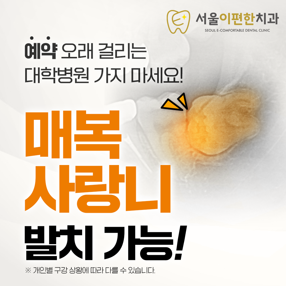 서울이편한치과의원 구리 대표 이미지