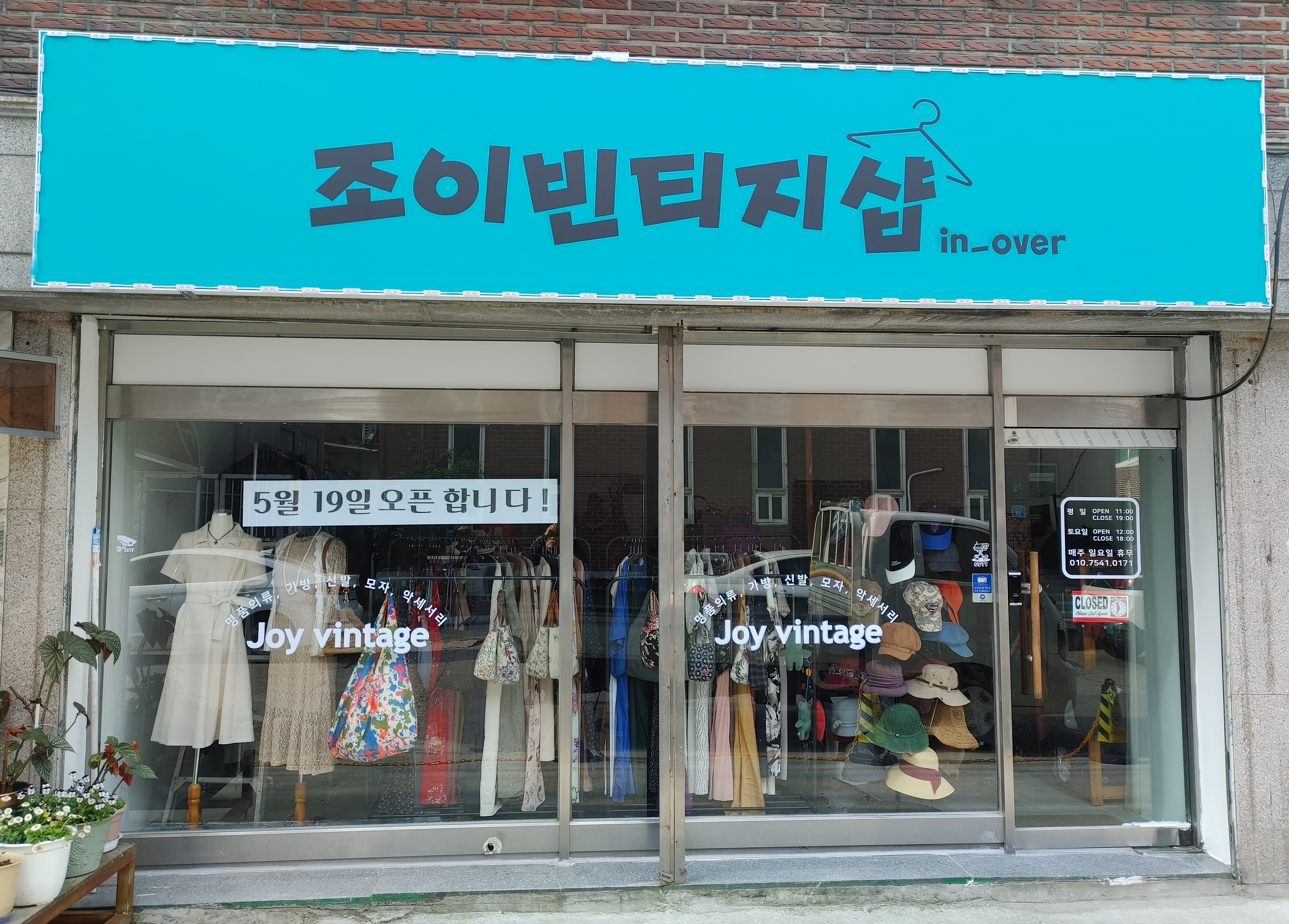 조이빈티지샵