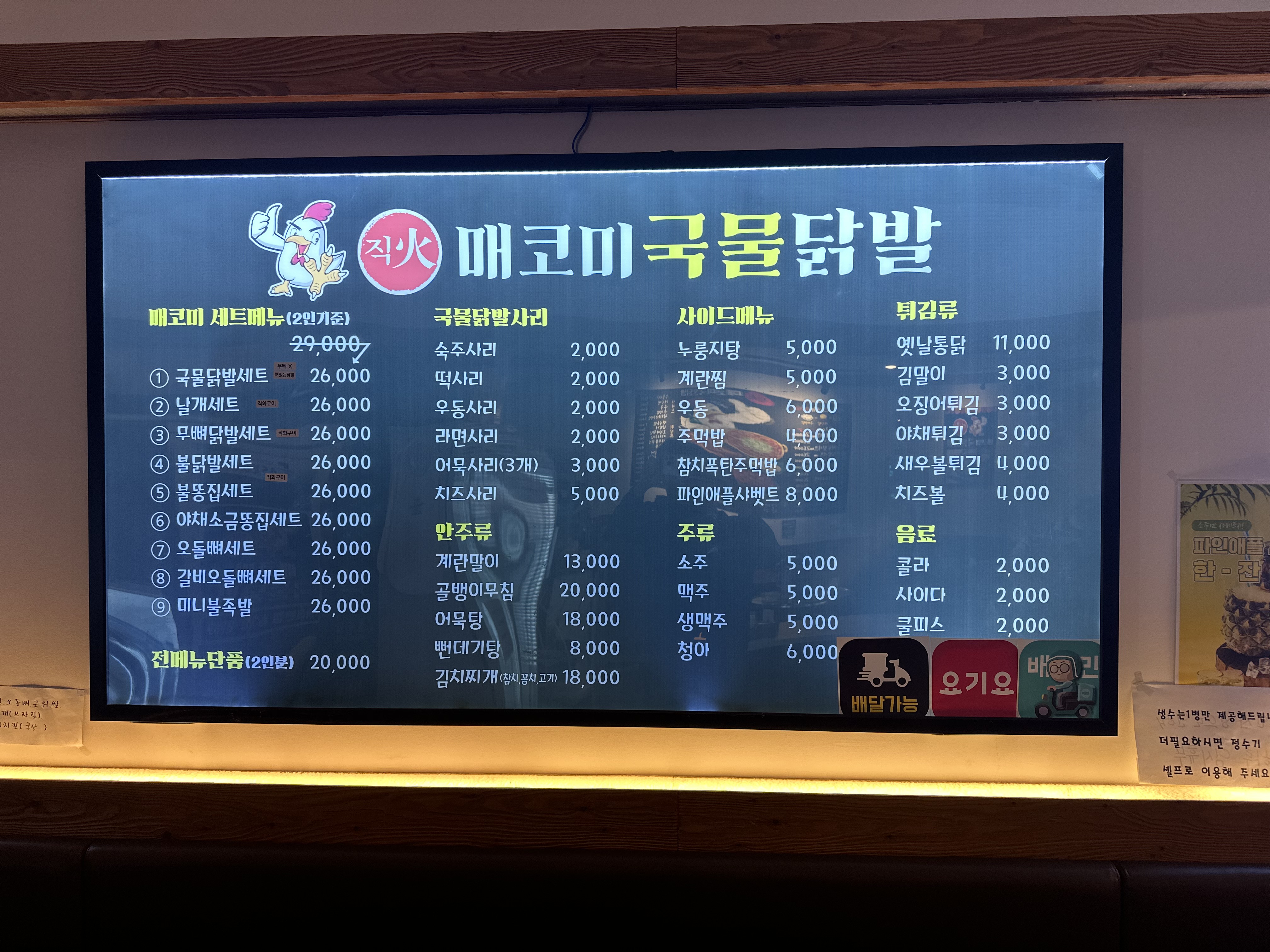 매코미 국물닭발