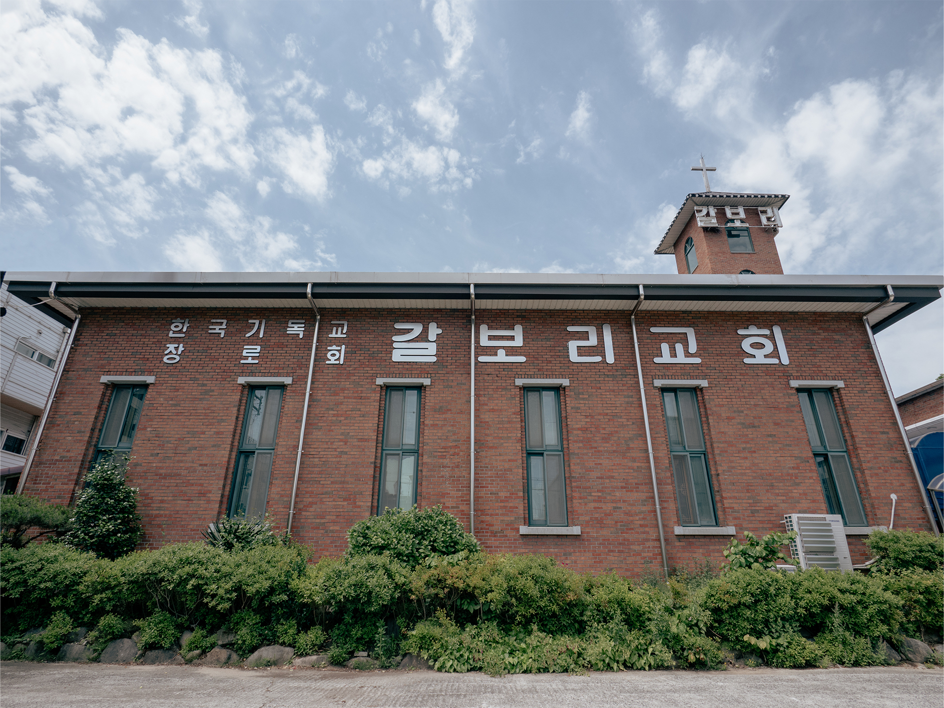 갈보리교회