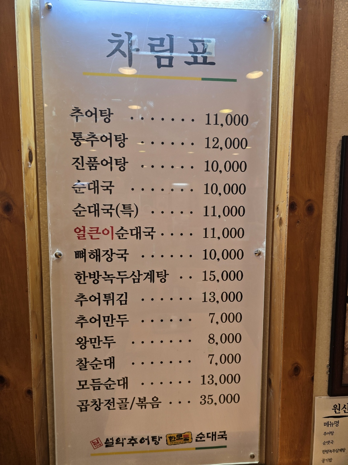 남가네설악추어탕 상계점