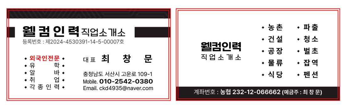 웰컴인력사무소
