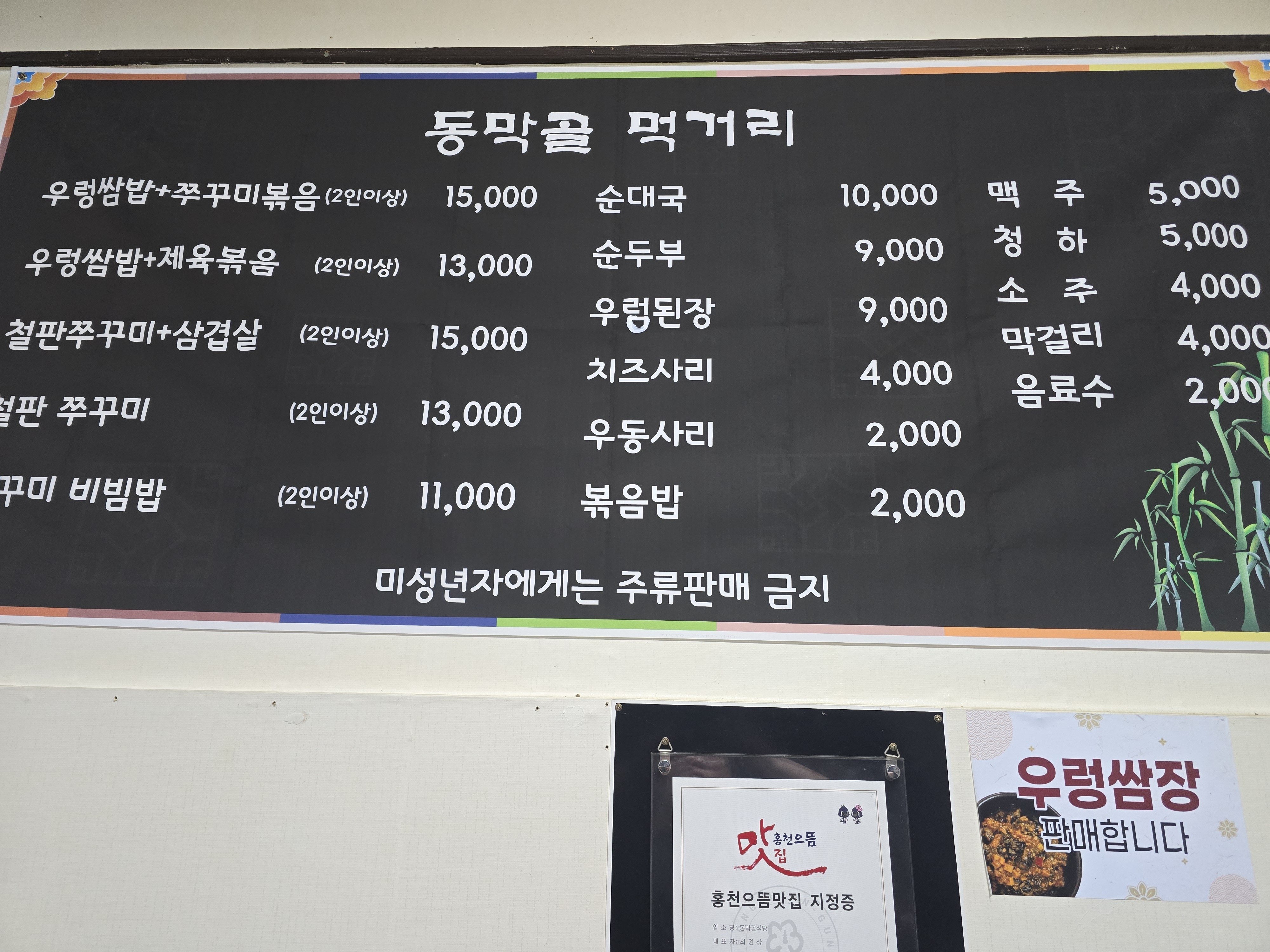동막골식당