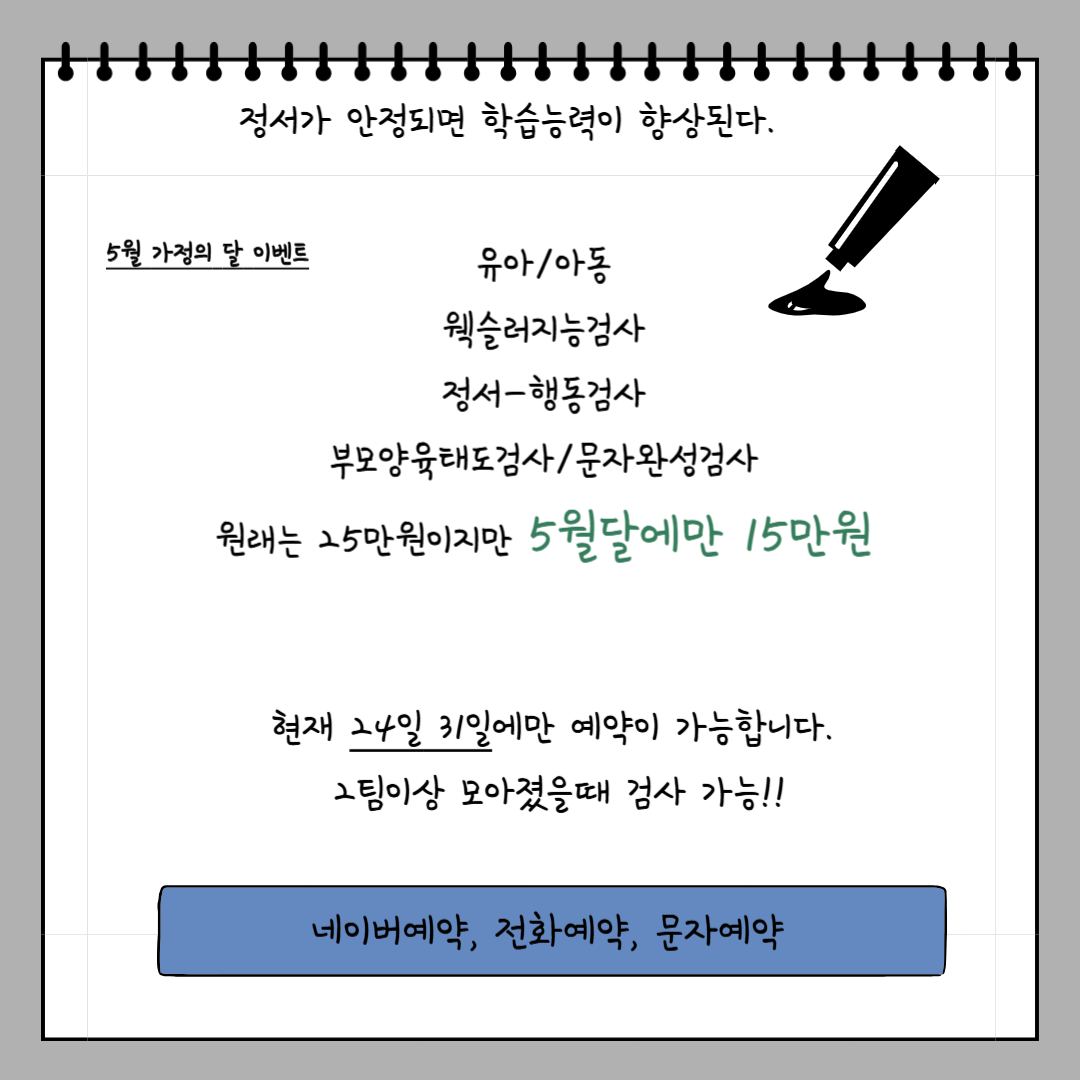 위드유심리상담센터