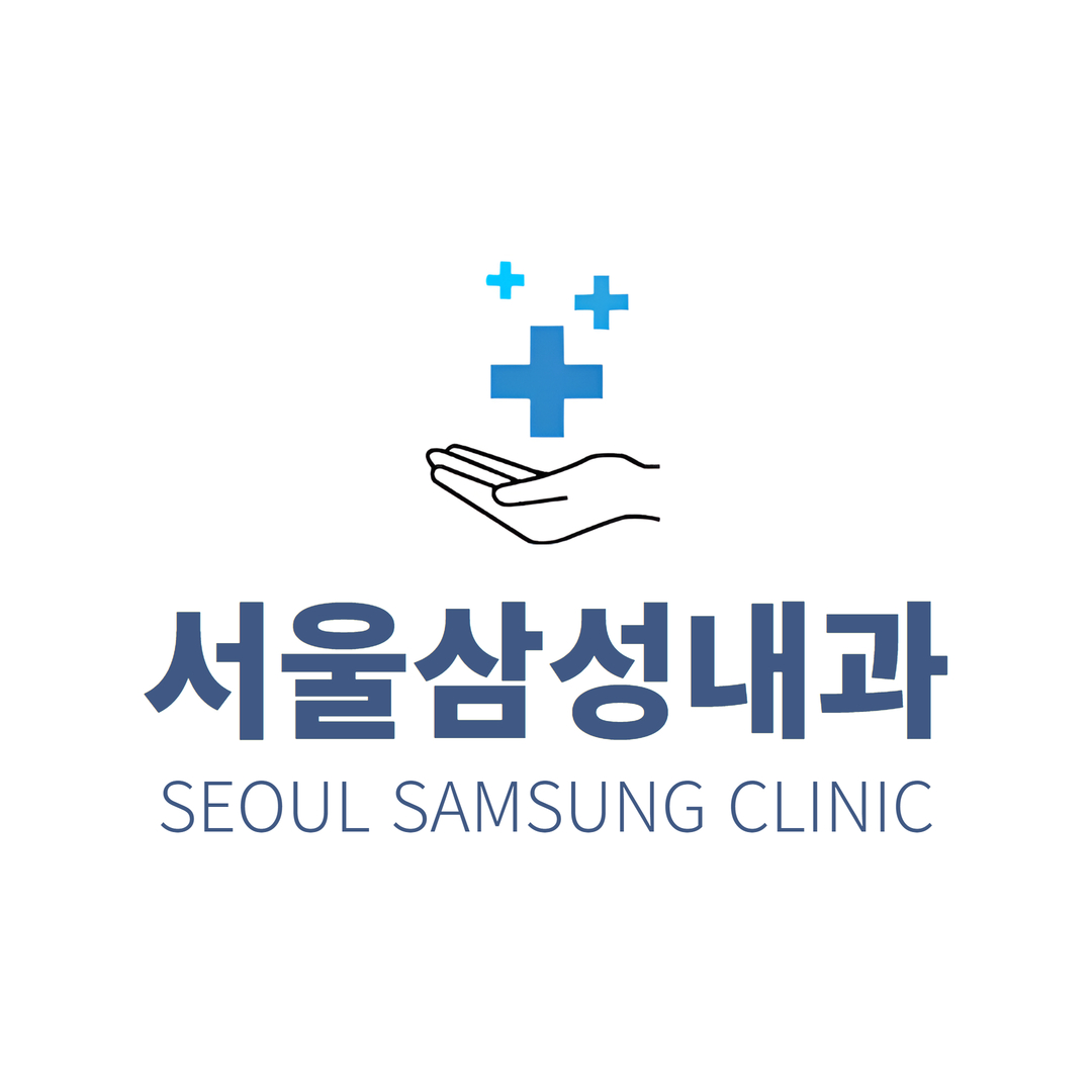 서울삼성내과의원