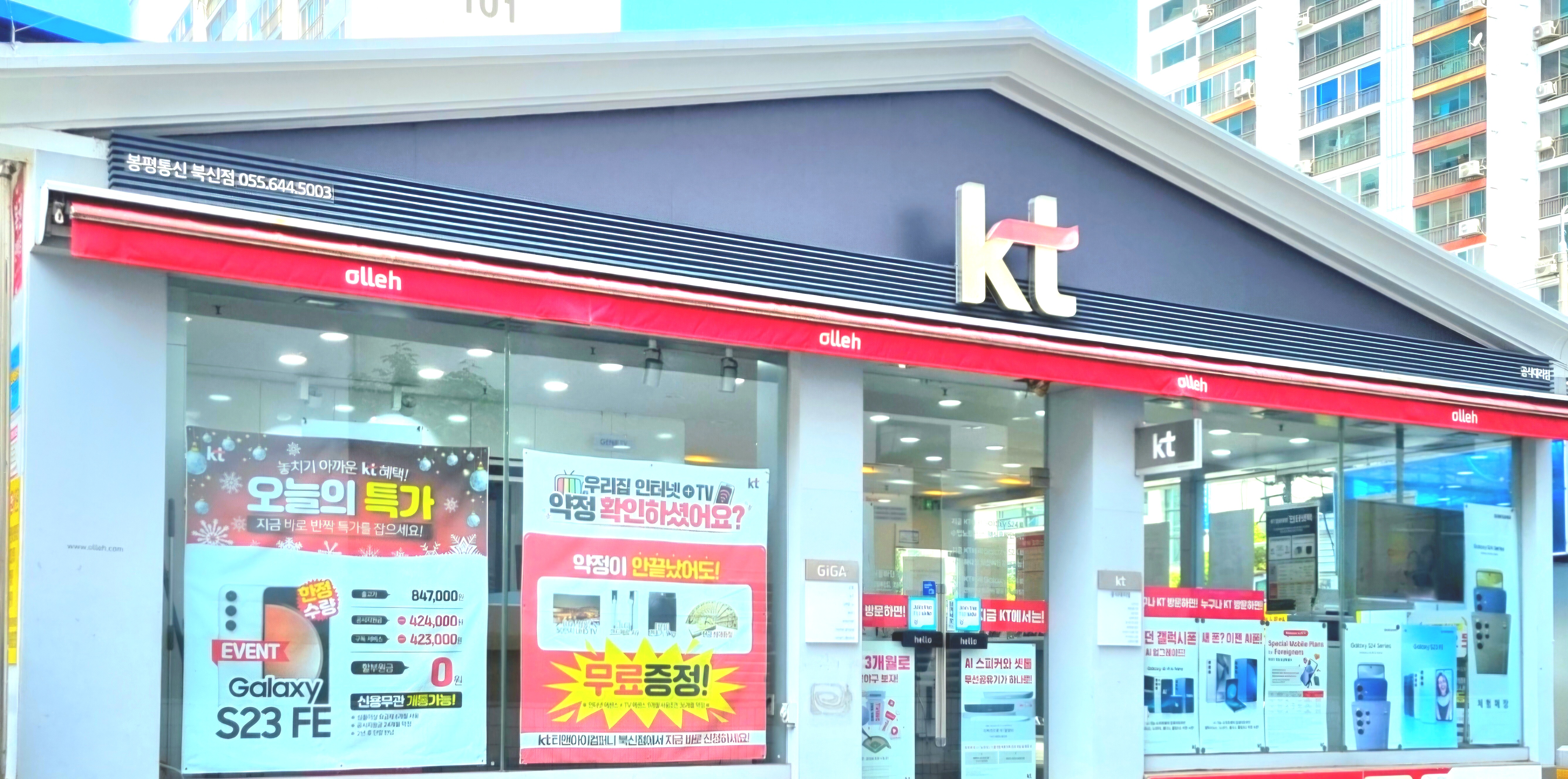 KT 티앤아이컴퍼니 북신점