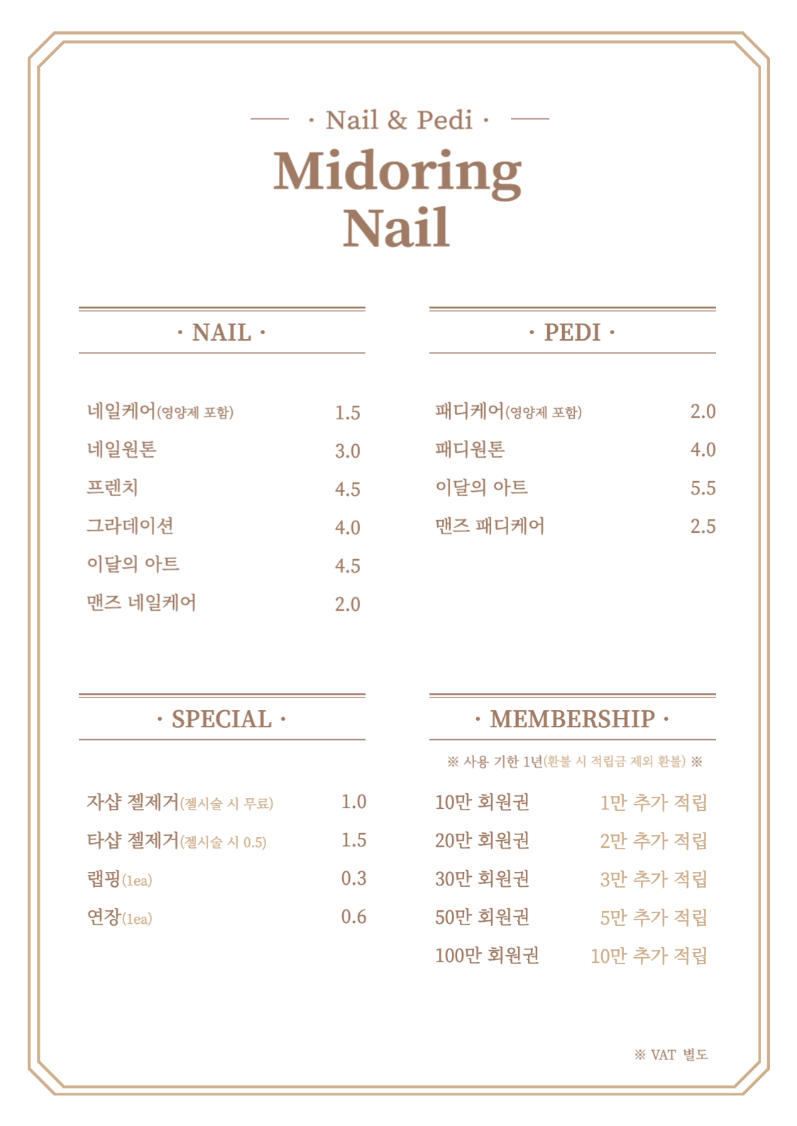미도링네일