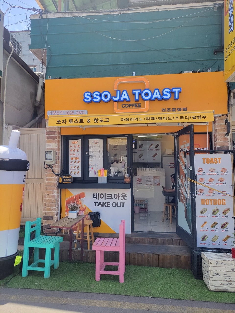 쏘자토스트 경주중앙점