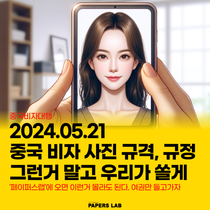 페이퍼스랩