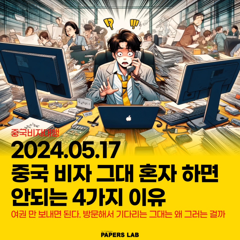 페이퍼스랩