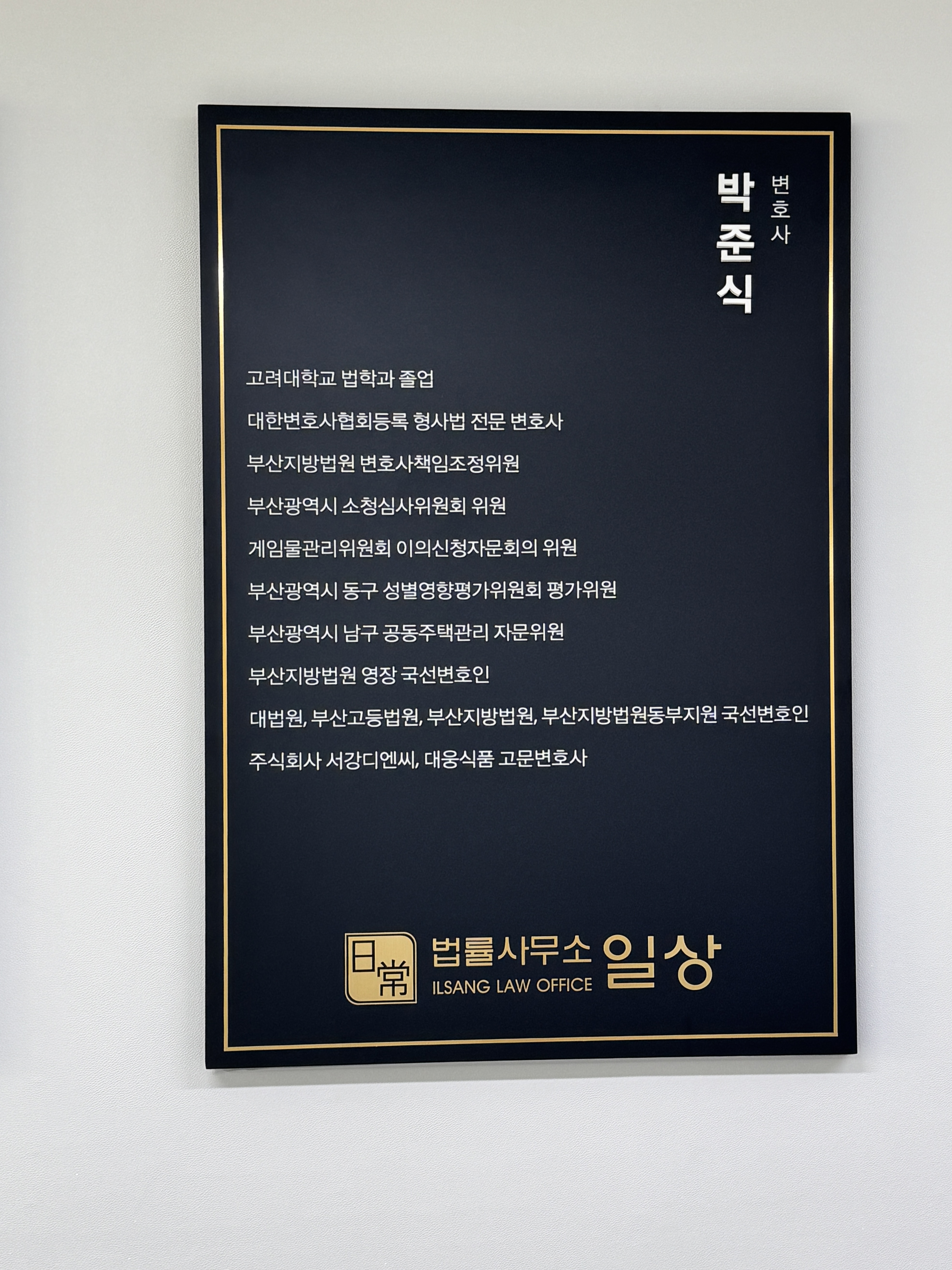 법률사무소 일상