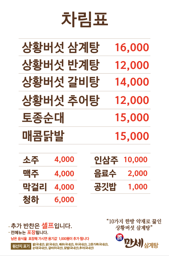 대한민국만세삼계탕 익산점